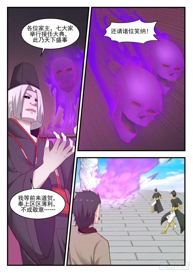 武炼巅峰免费听书完结漫画,558 只为求和4图