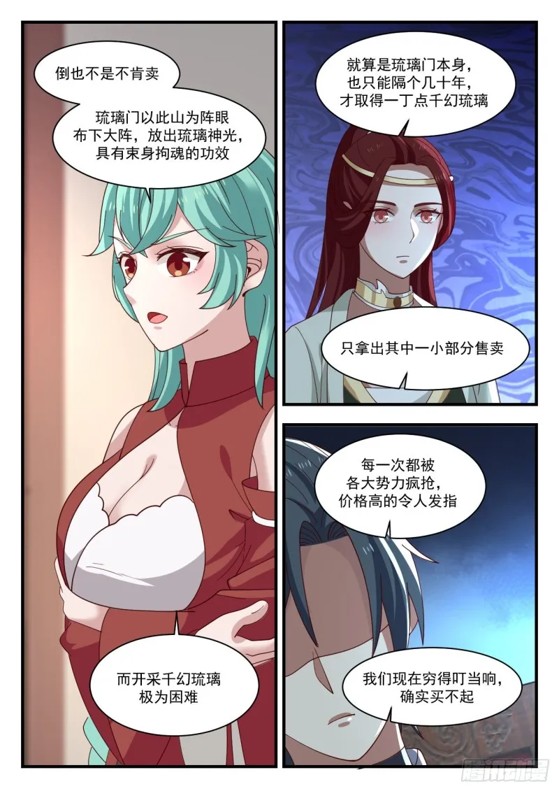 武炼巅峰漫画漫画,1172 就怕贼惦记2图