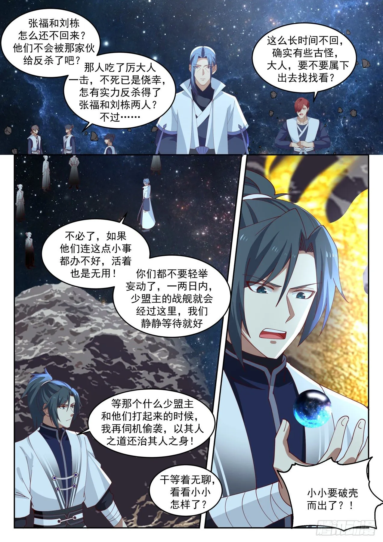 武炼巅峰免费听书完结漫画,1448 剑盟3图