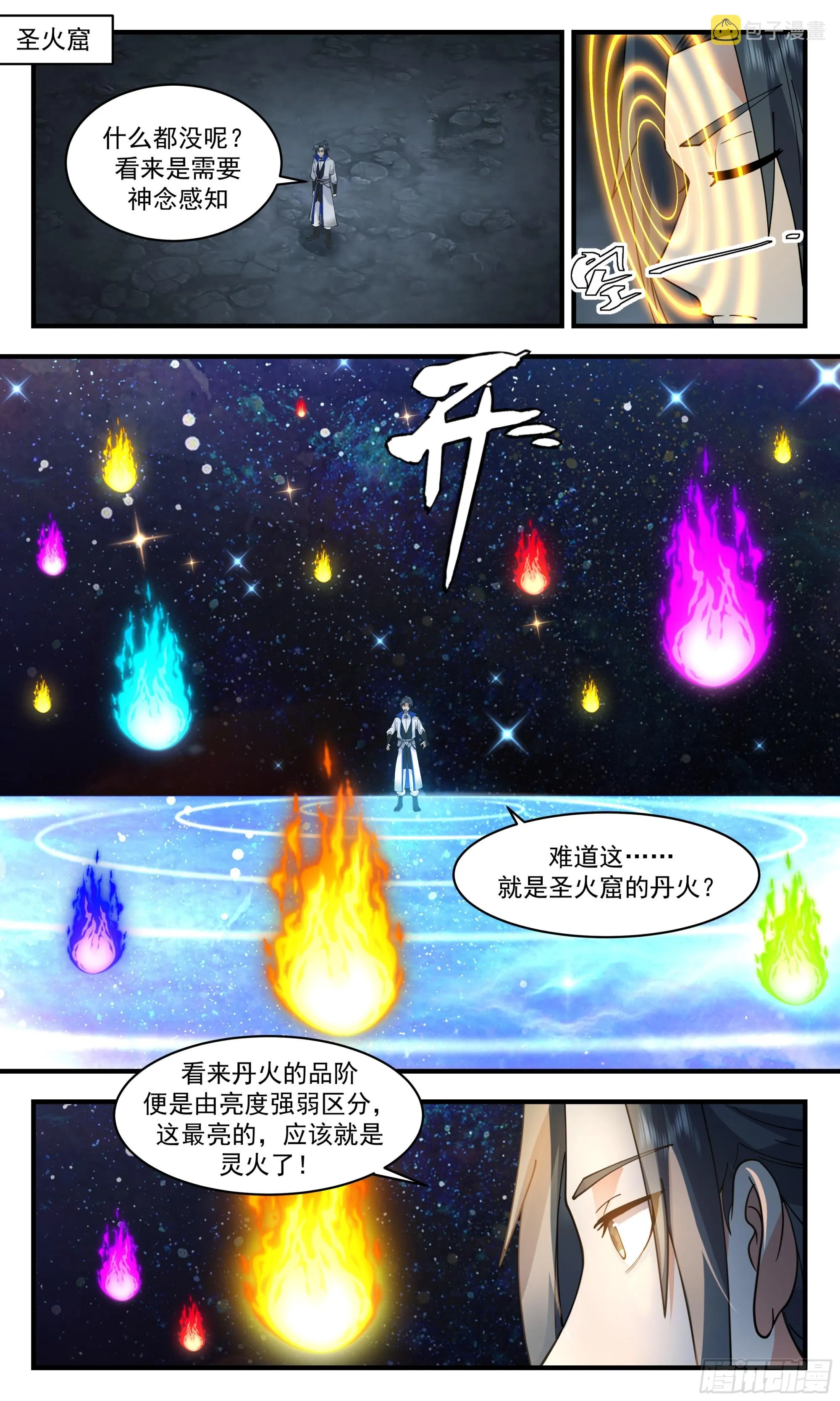 武炼巅峰漫画漫画,2841 神兵界篇-诡异白火4图