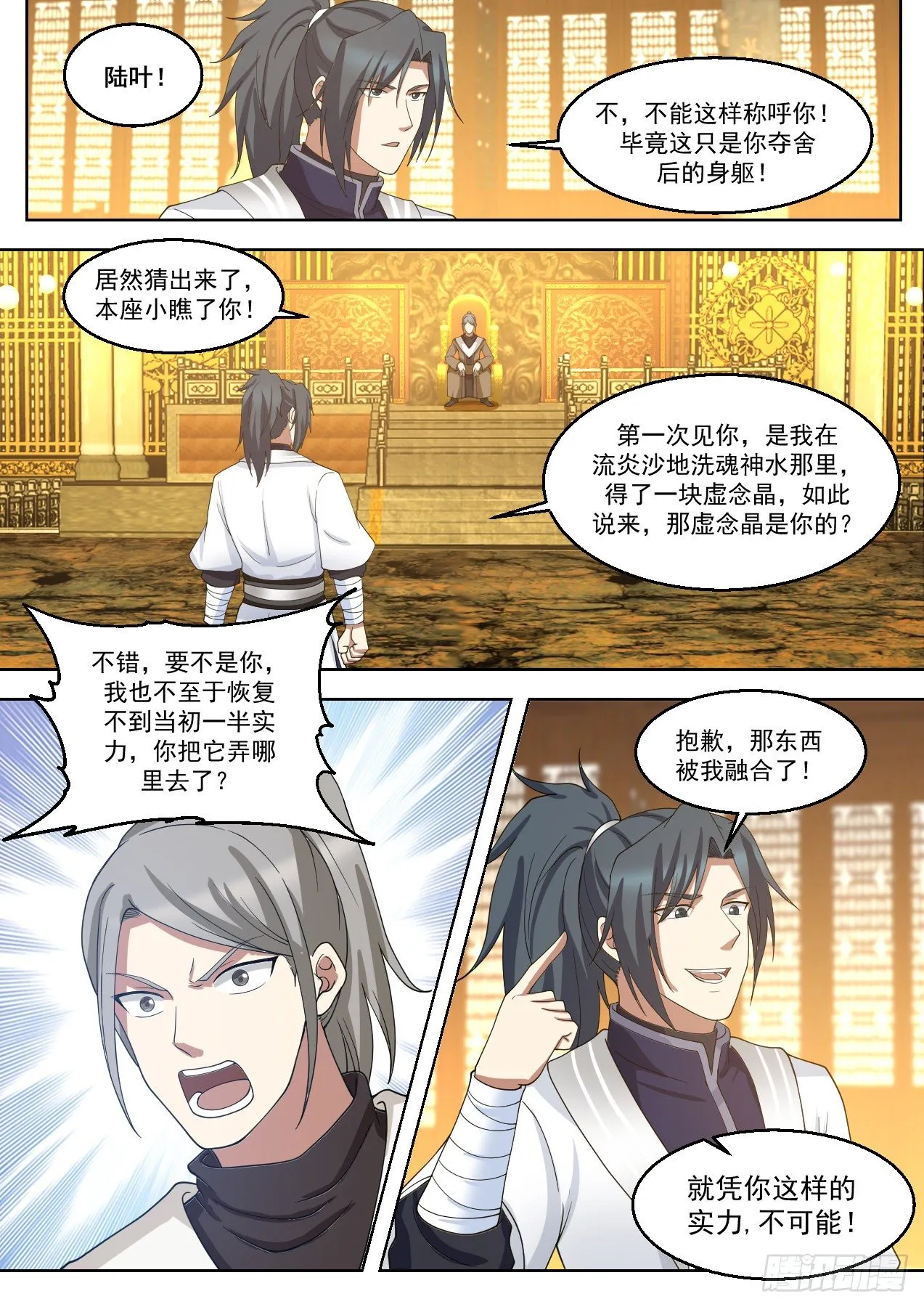 武炼巅峰漫画漫画,1429 这是你们逼我的2图