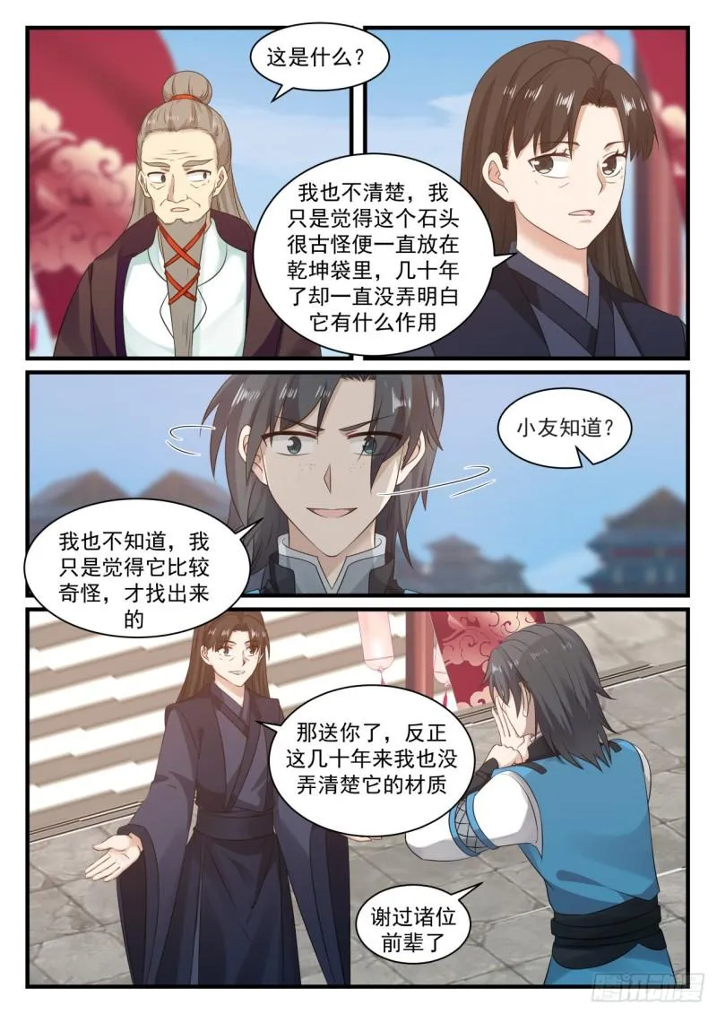 武炼巅峰动漫在线观看全集免费星辰影院漫画,679 劝说2图