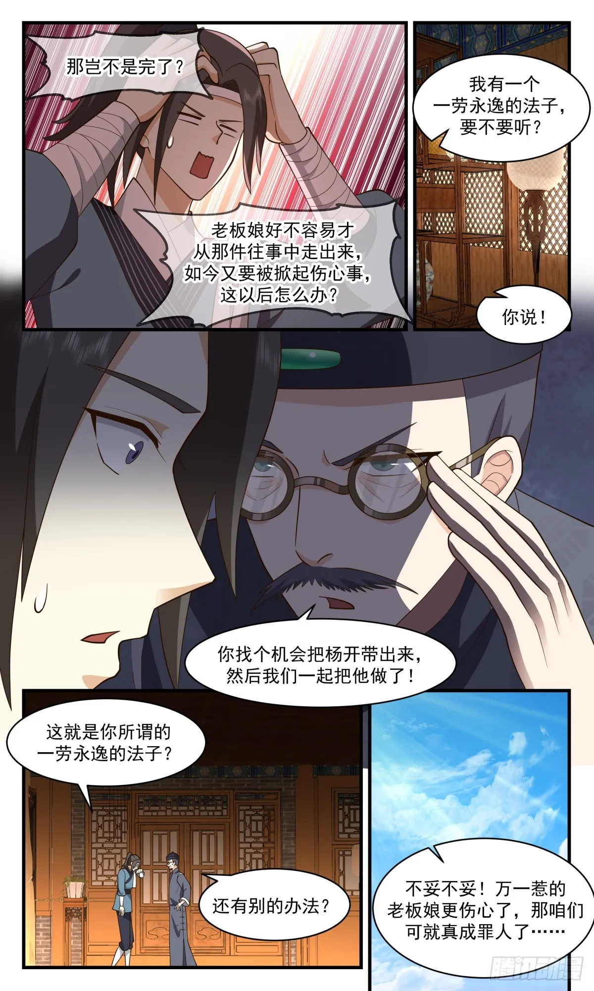 武炼巅峰漫画漫画,2622 第一栈篇-醉后真言3图