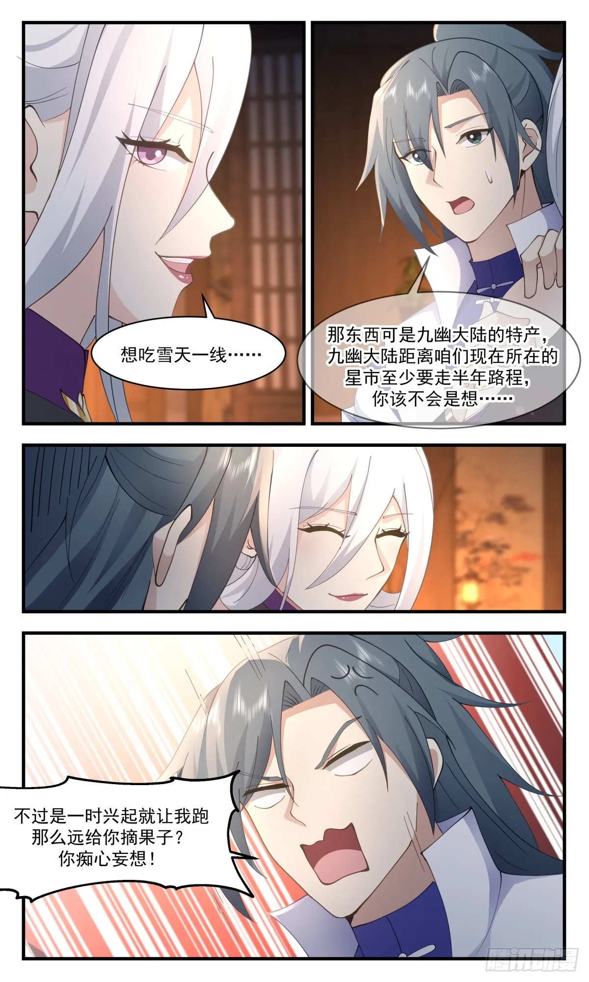 武炼巅峰漫画漫画,2633 第一栈篇-赔礼道歉1图