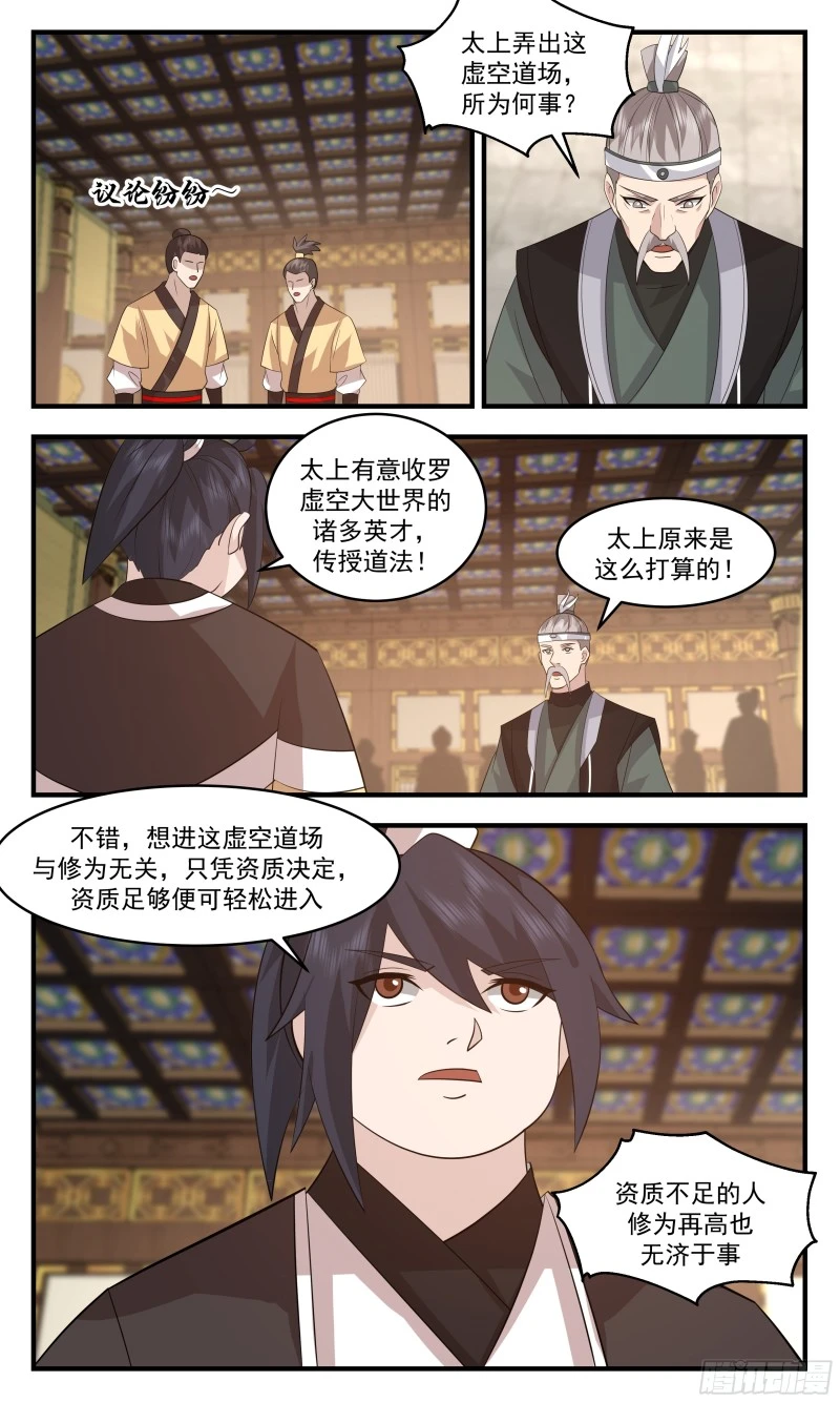 武炼巅峰免费听书完结漫画,3152 墨之战场篇-霞光接引5图