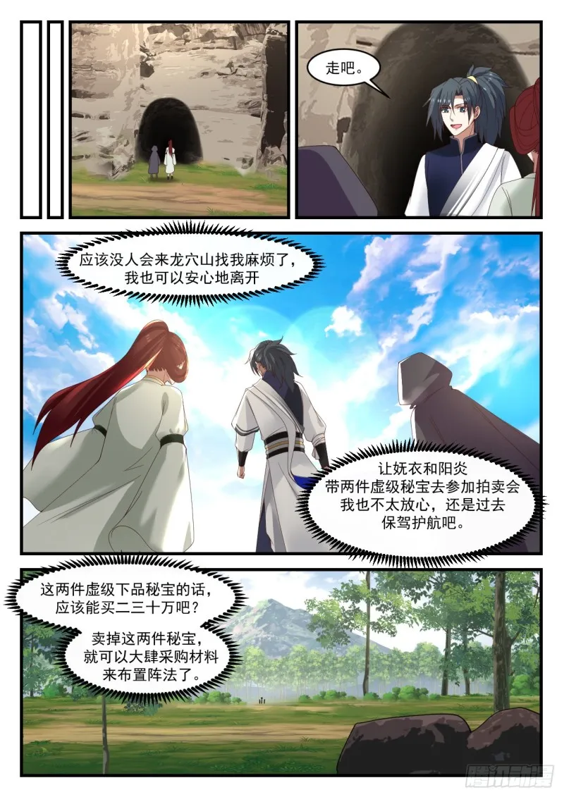 武炼巅峰漫画漫画,1049 腹黑的阳炎3图