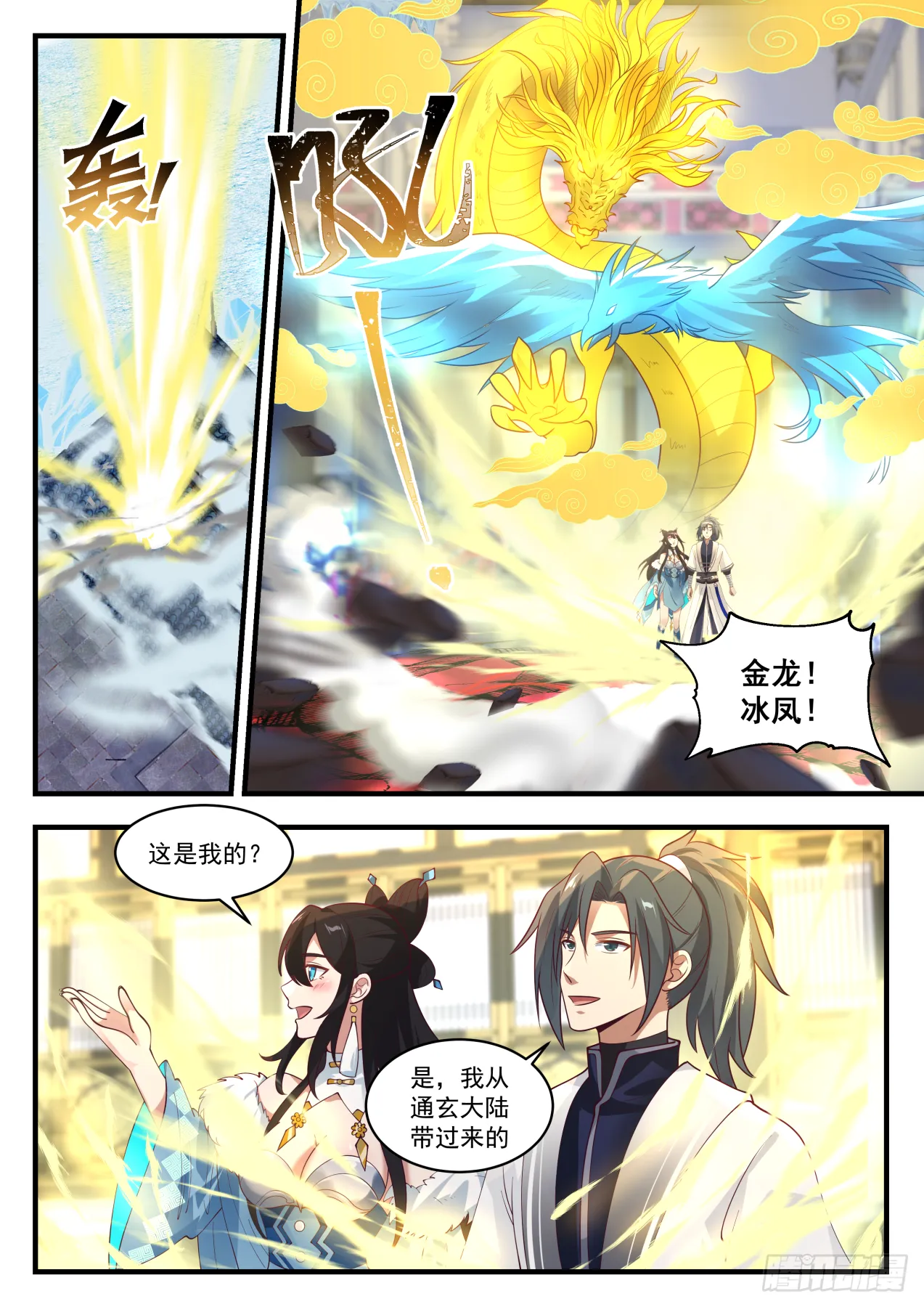 武炼巅峰动漫在线观看全集免费星辰影院漫画,1411 大帝之威3图