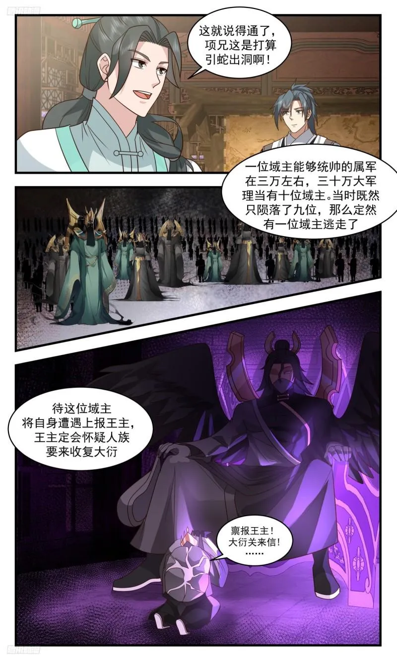 武炼巅峰动漫在线观看全集免费星辰影院漫画,3168 墨之战场篇-引蛇出洞3图