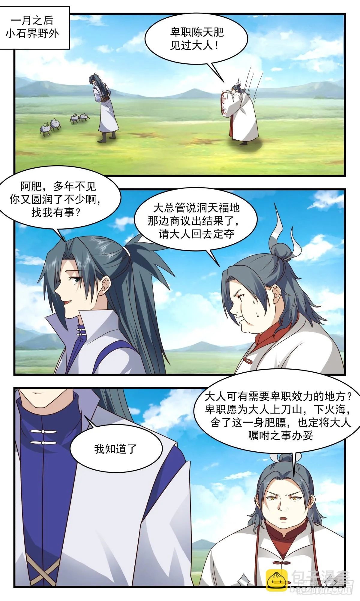 武炼巅峰动漫在线观看全集免费星辰影院漫画,2943 墨族初现篇-大礼相送2图