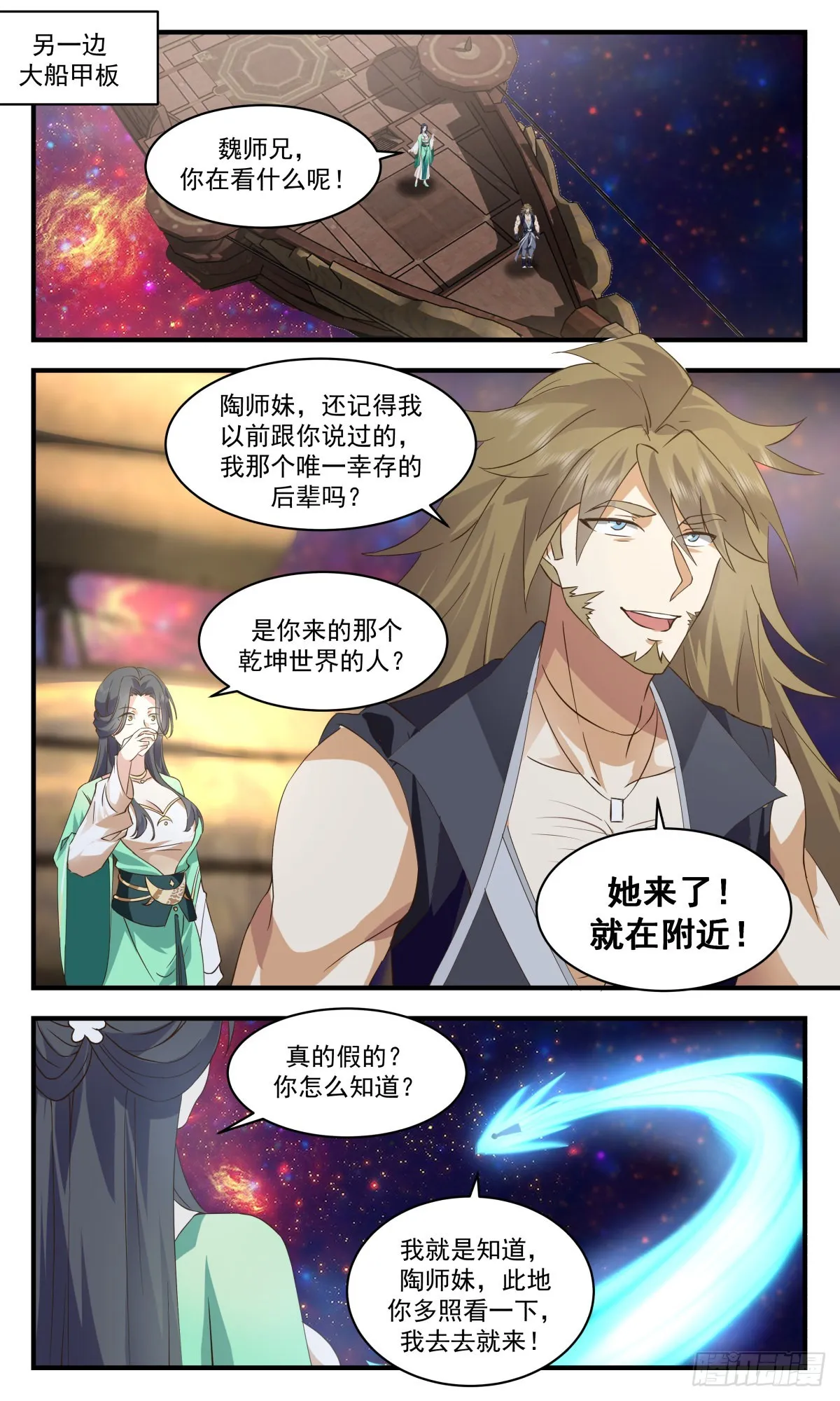 武炼巅峰漫画,2609 第一栈篇-回光返照3图