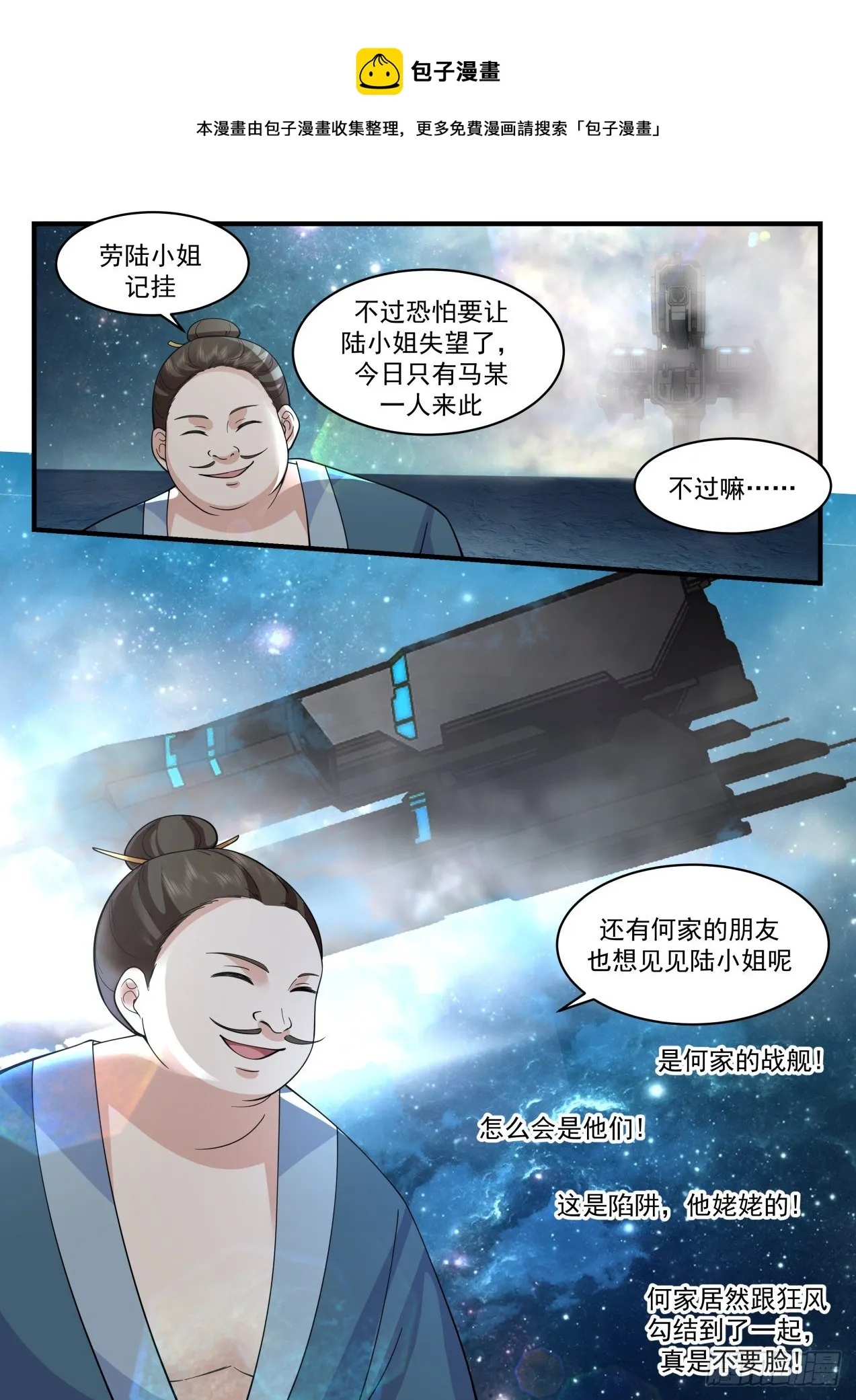 武炼巅峰漫画漫画,2158 祖域篇-死而复活4图