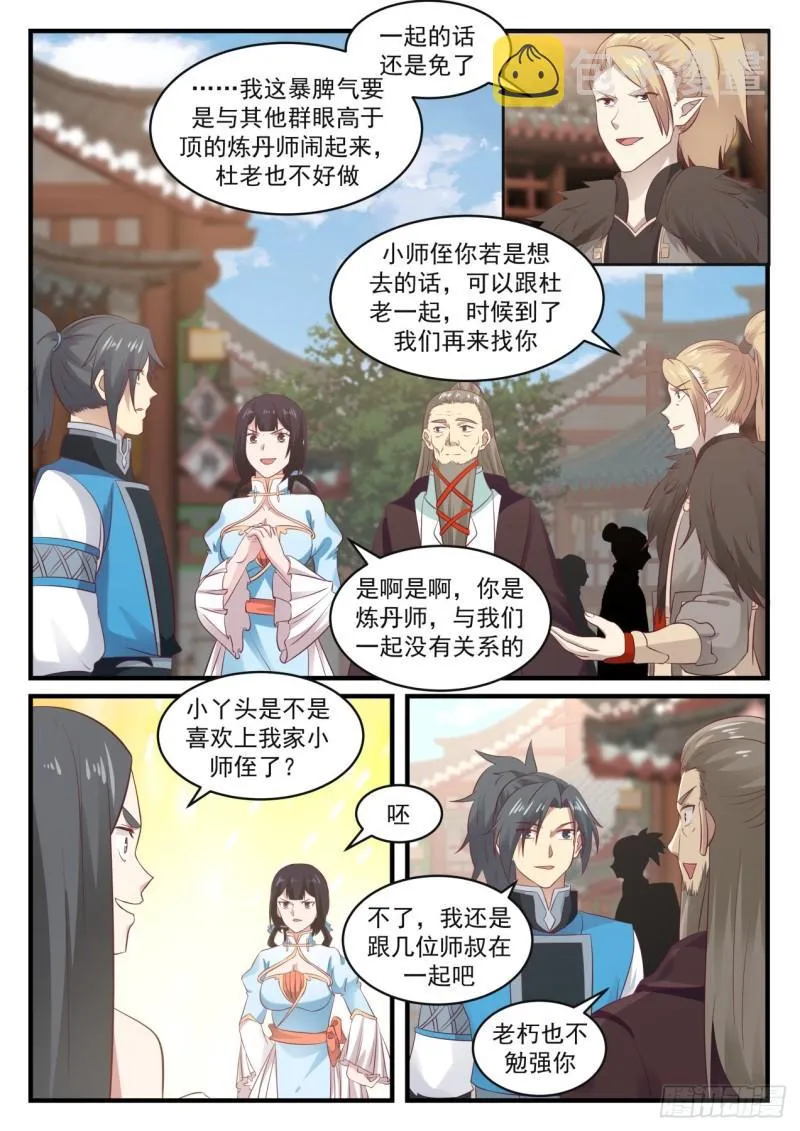 武炼巅峰漫画漫画,669 易容秘宝2图