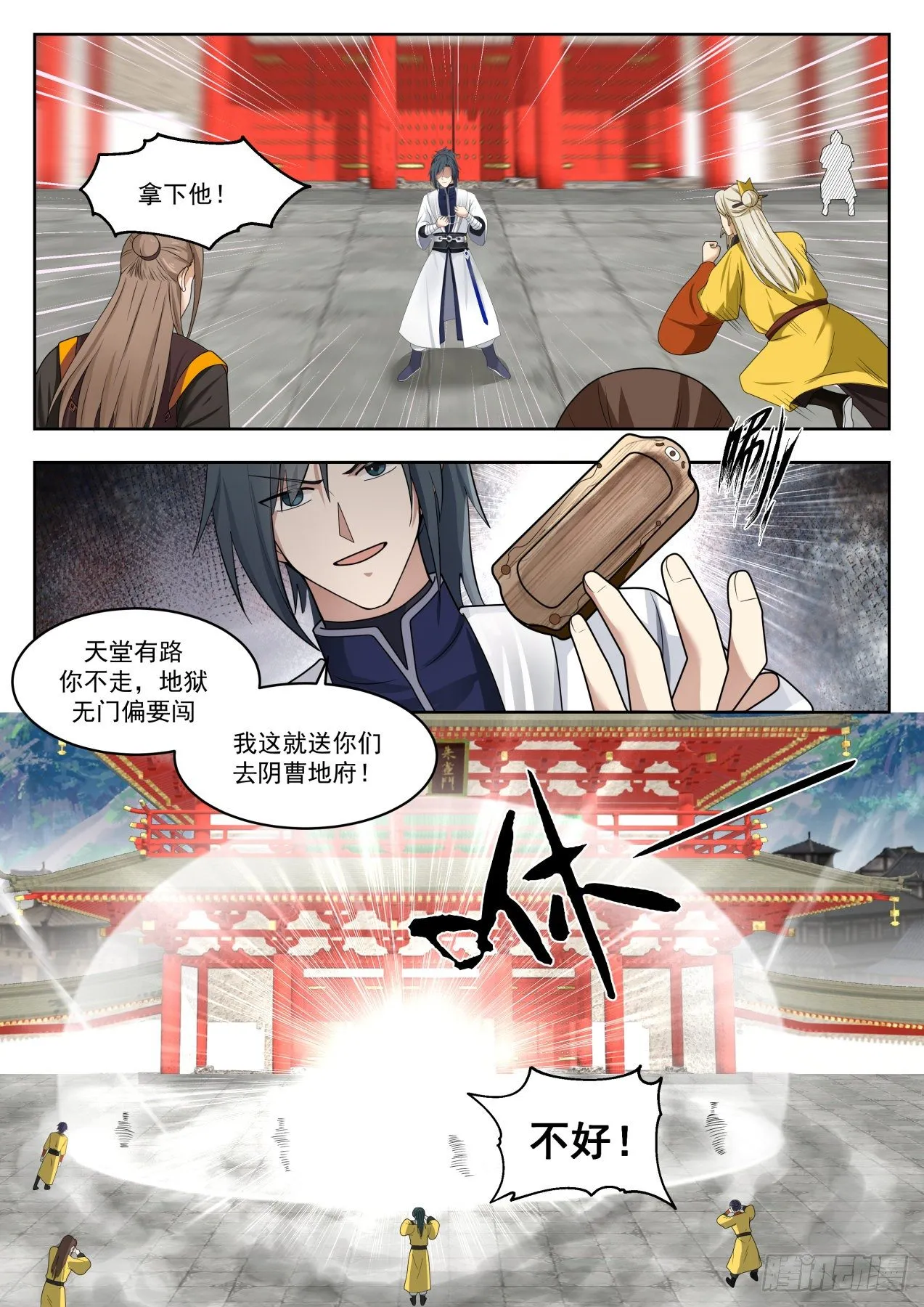 武炼巅峰动漫在线观看全集免费星辰影院漫画,1343 阵牌之威2图