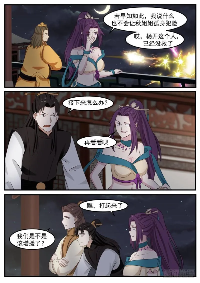 武炼巅峰漫画,502 计策失败4图