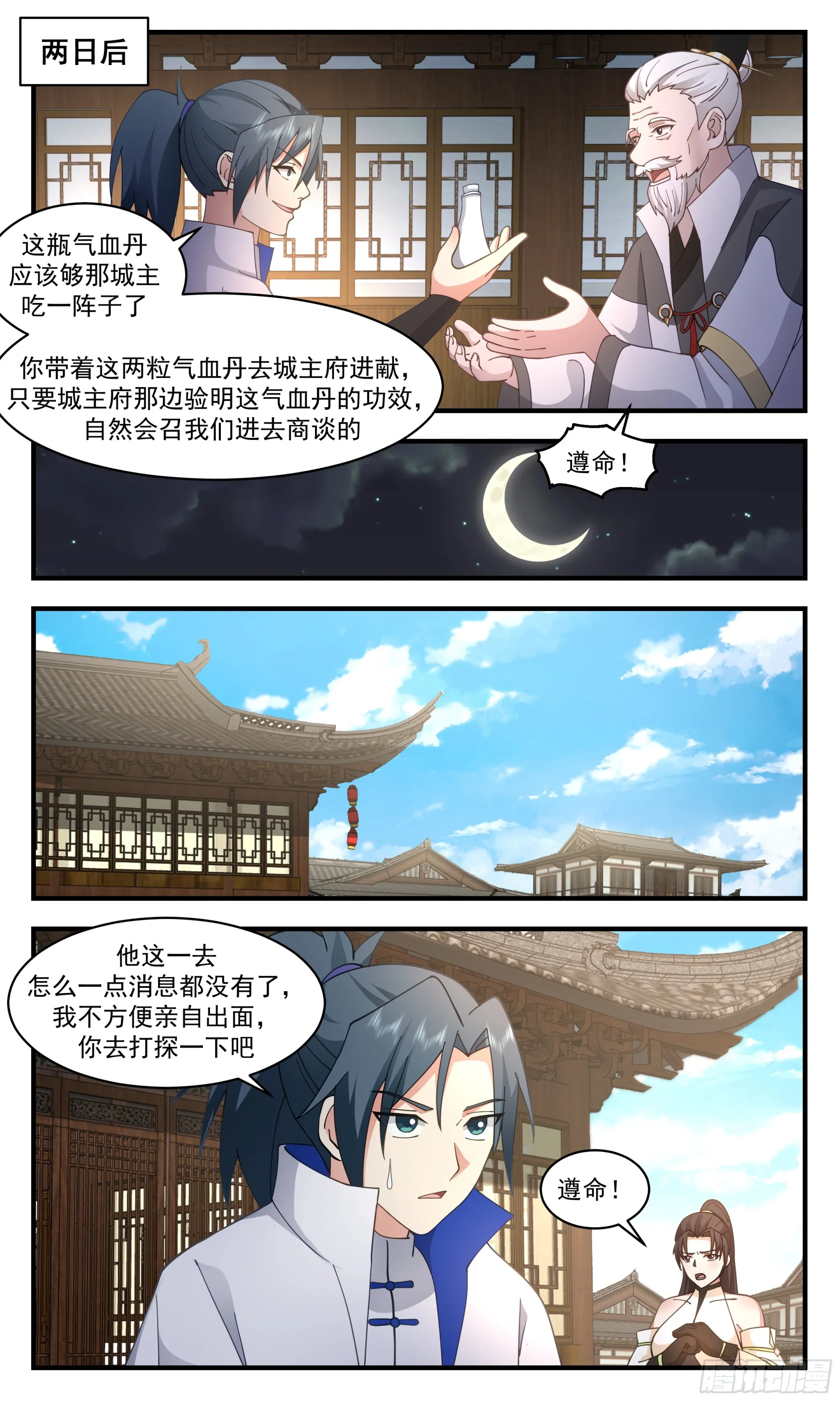 武炼巅峰动漫在线观看漫画,2833 神兵界篇- 夜探城主府4图