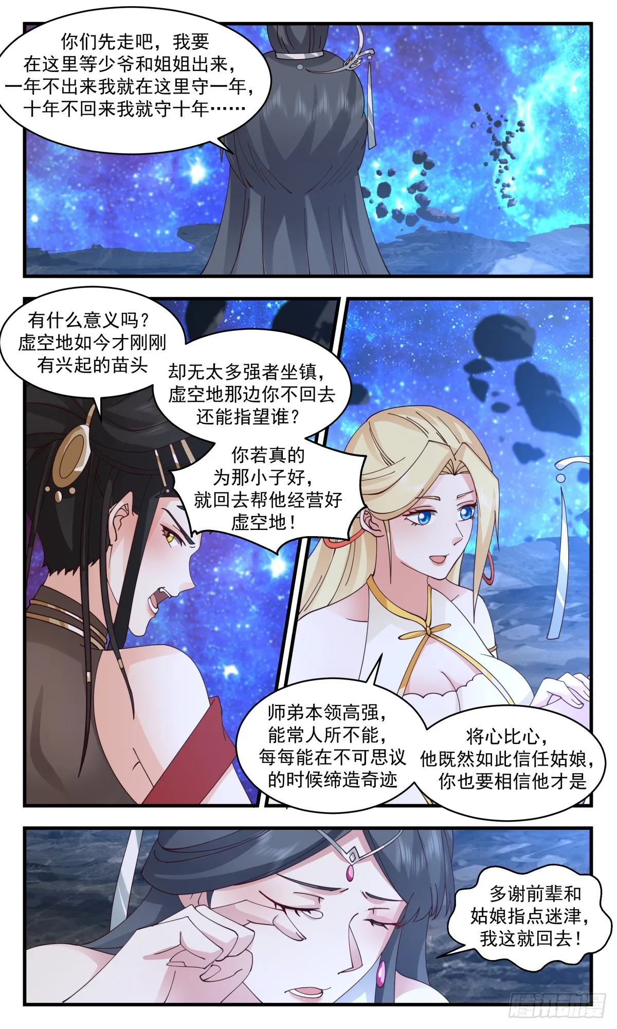 武炼巅峰漫画,2788 破碎天篇-反戈一击1图