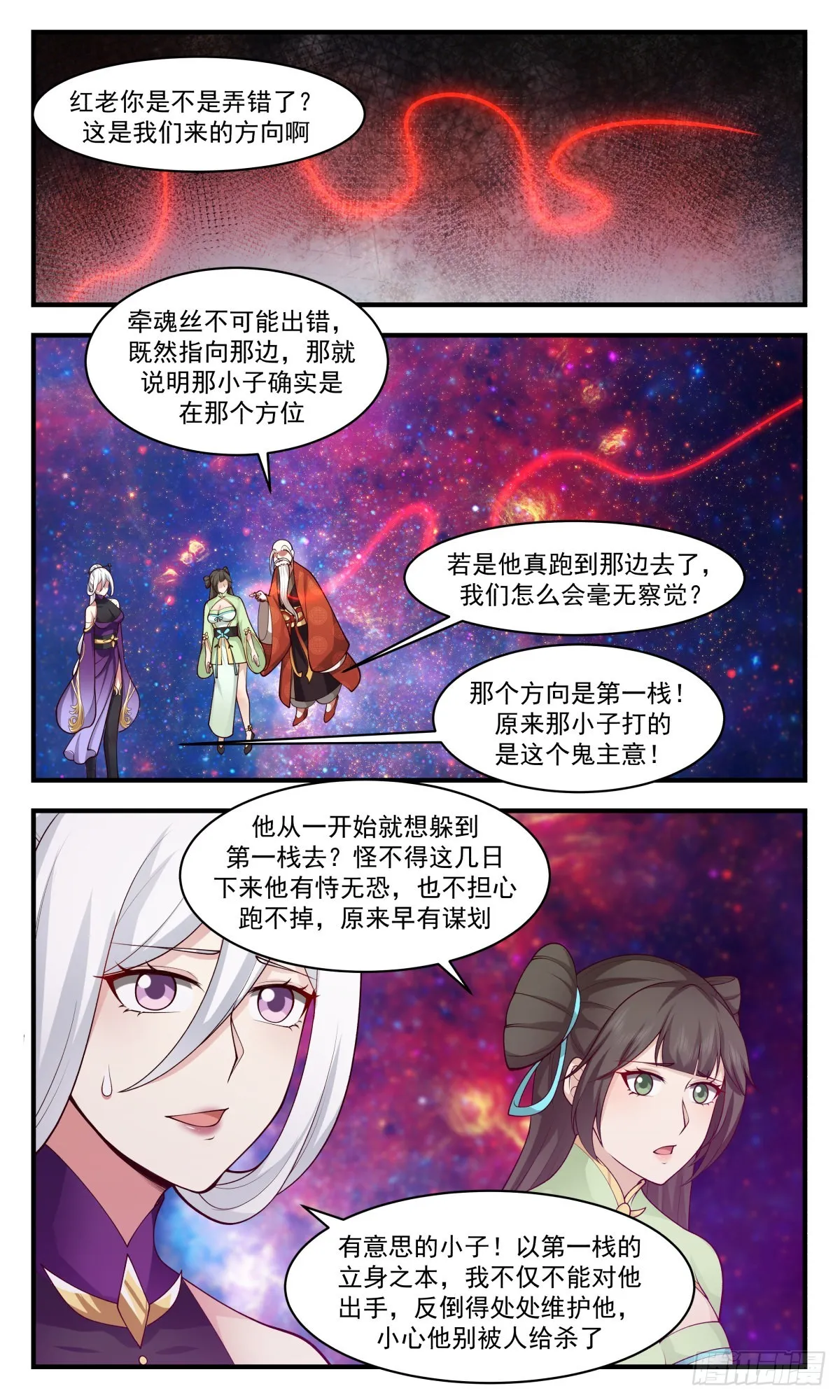 武炼巅峰漫画漫画,2615 第一栈篇-富贵险中求5图