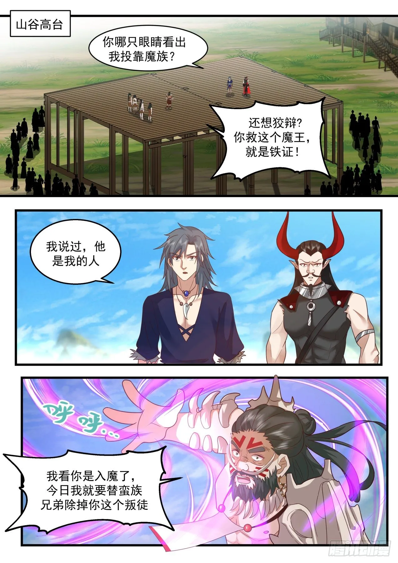 武炼巅峰漫画漫画,2047 上古秘境篇-后果自负2图