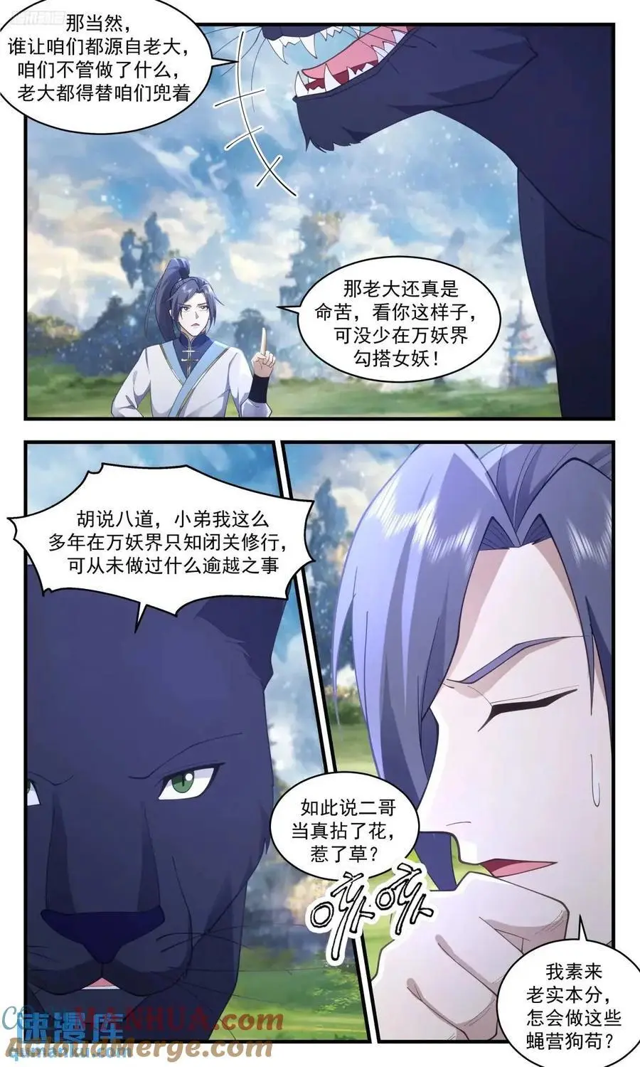 武炼巅峰动漫在线观看全集免费星辰影院漫画,大决战篇-龙神4图