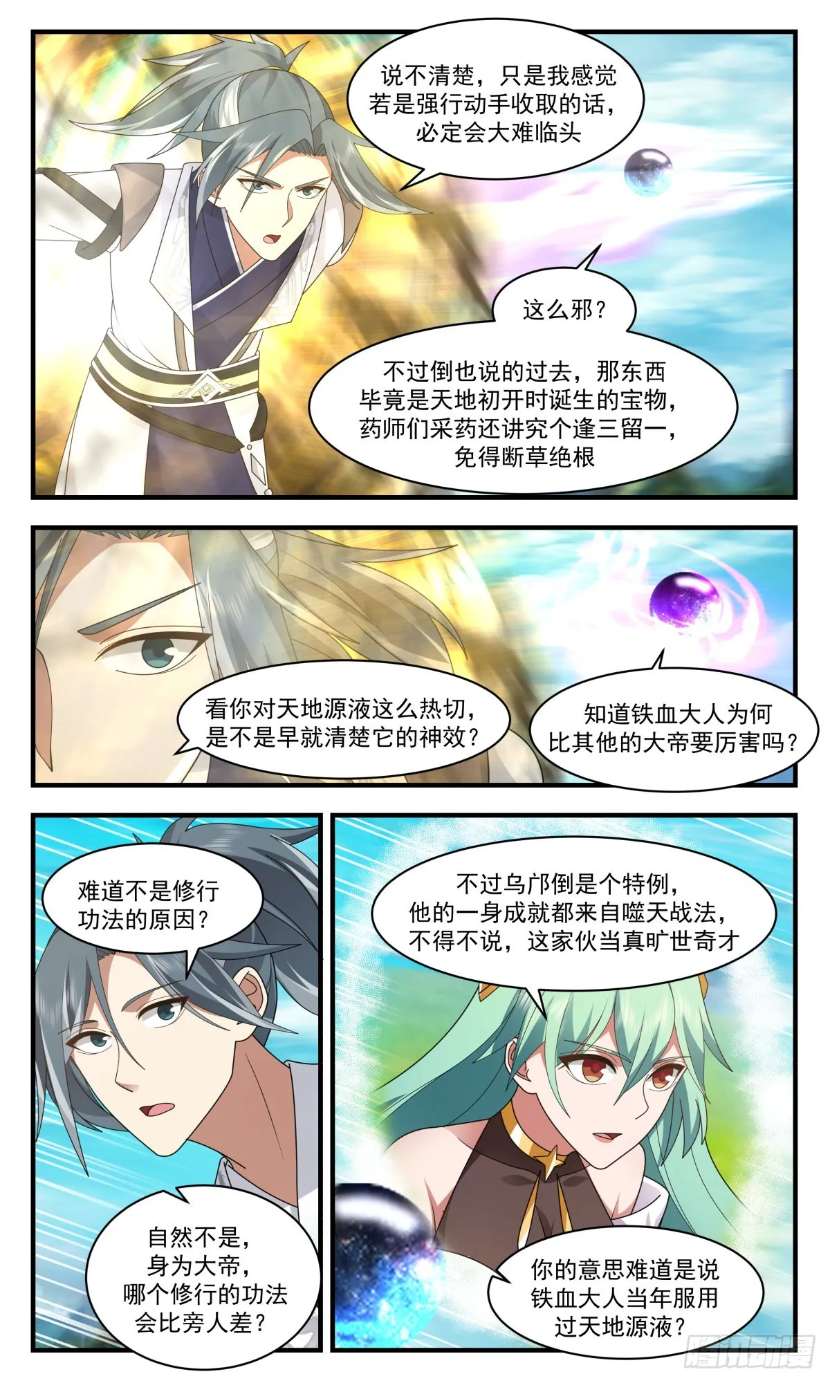 武炼巅峰漫画漫画,2551 人魔大战篇---钓鱼3图