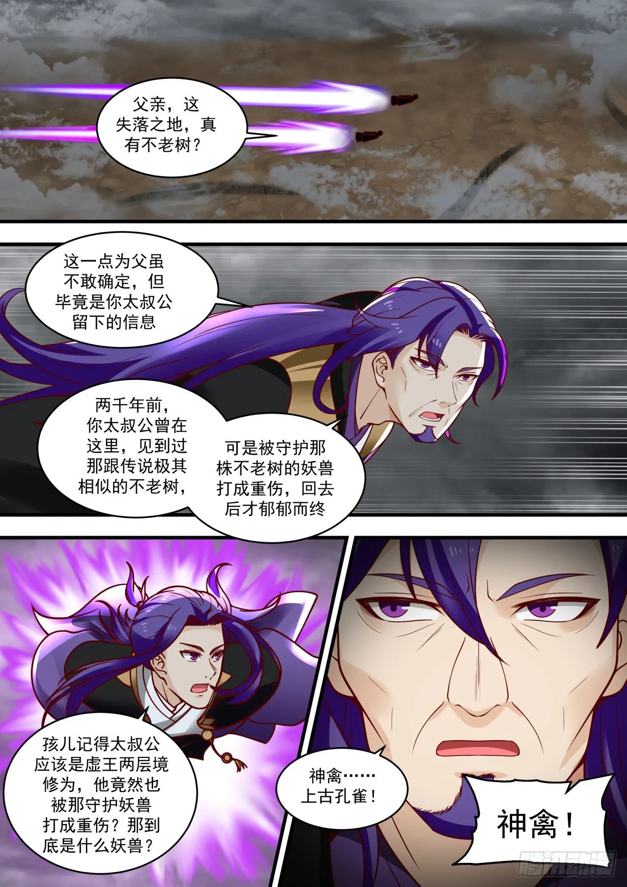 武炼巅峰漫画,1459 各怀鬼胎3图