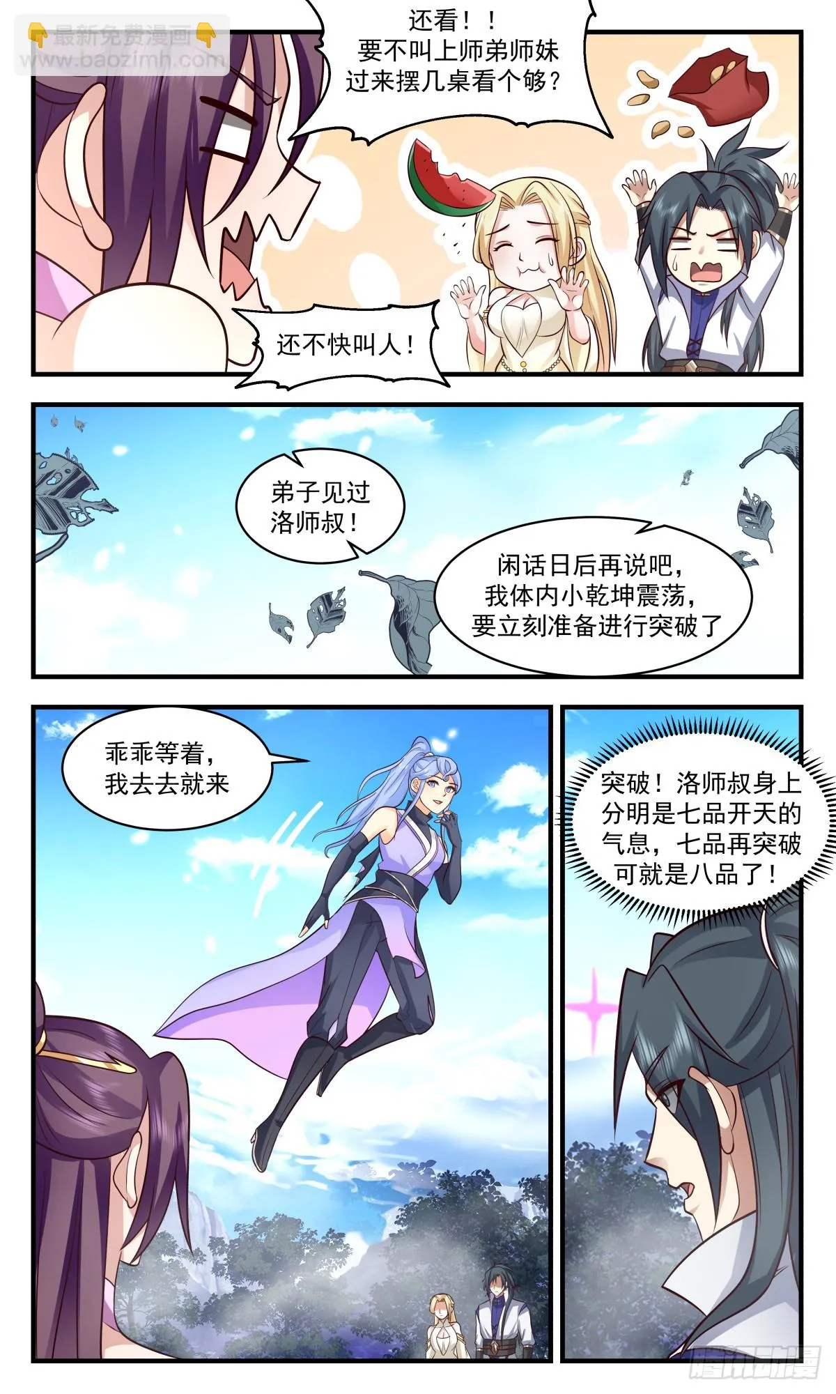 武炼巅峰动漫在线观看漫画,3004 轮回界篇-阴差阳错1图