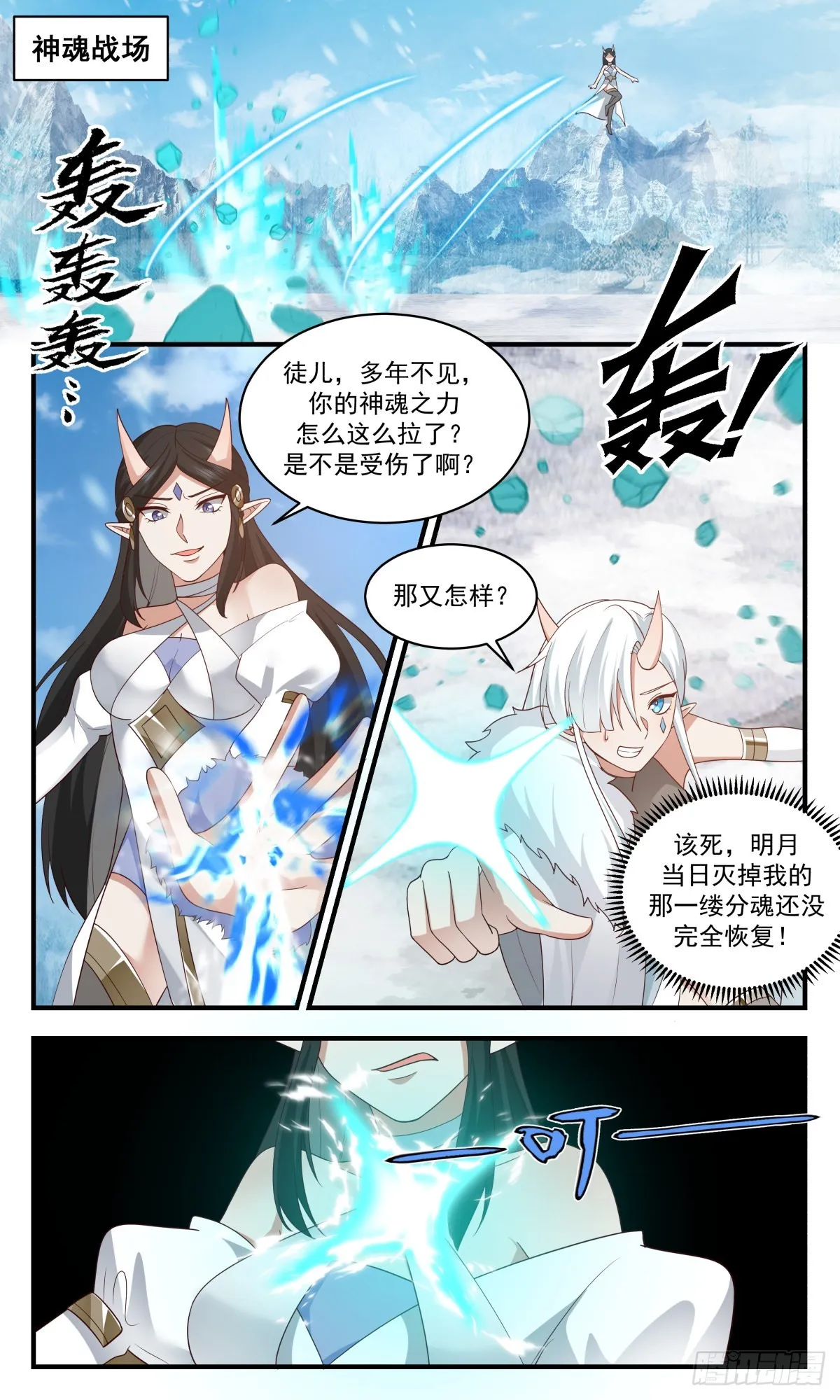 武炼巅峰漫画漫画,2443 人魔大战篇---风水轮流转2图