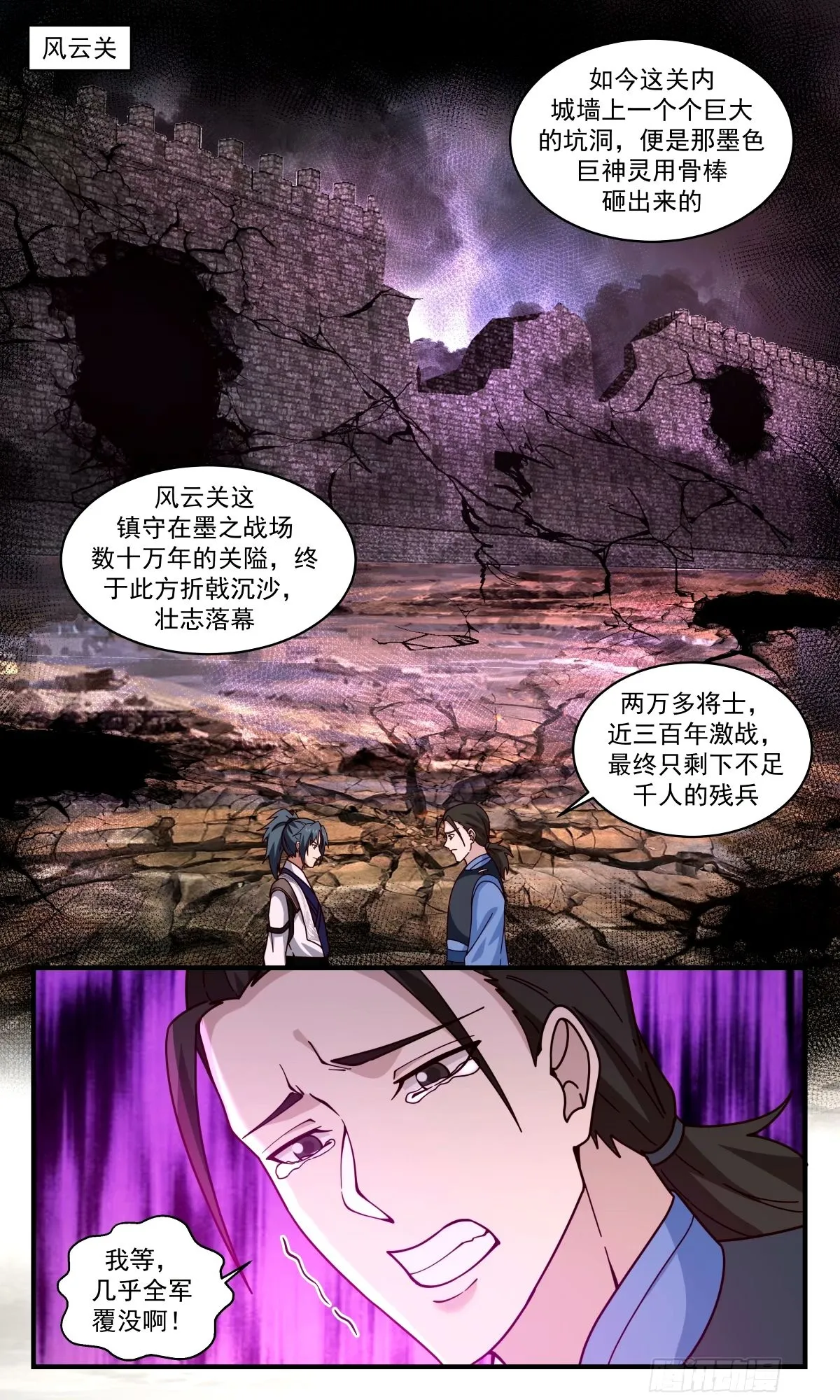 武炼巅峰动漫在线观看漫画,3302 人族远征篇-前路2图