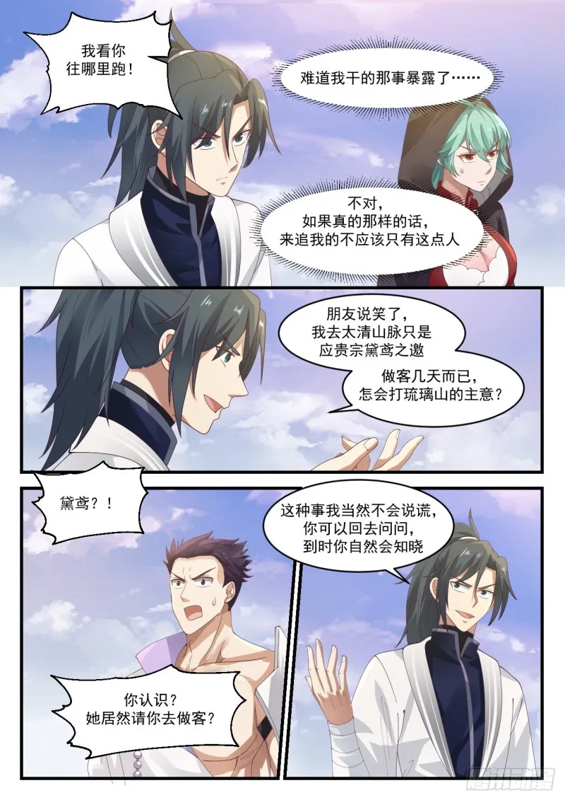 武炼巅峰漫画漫画,1186 给我趴下3图