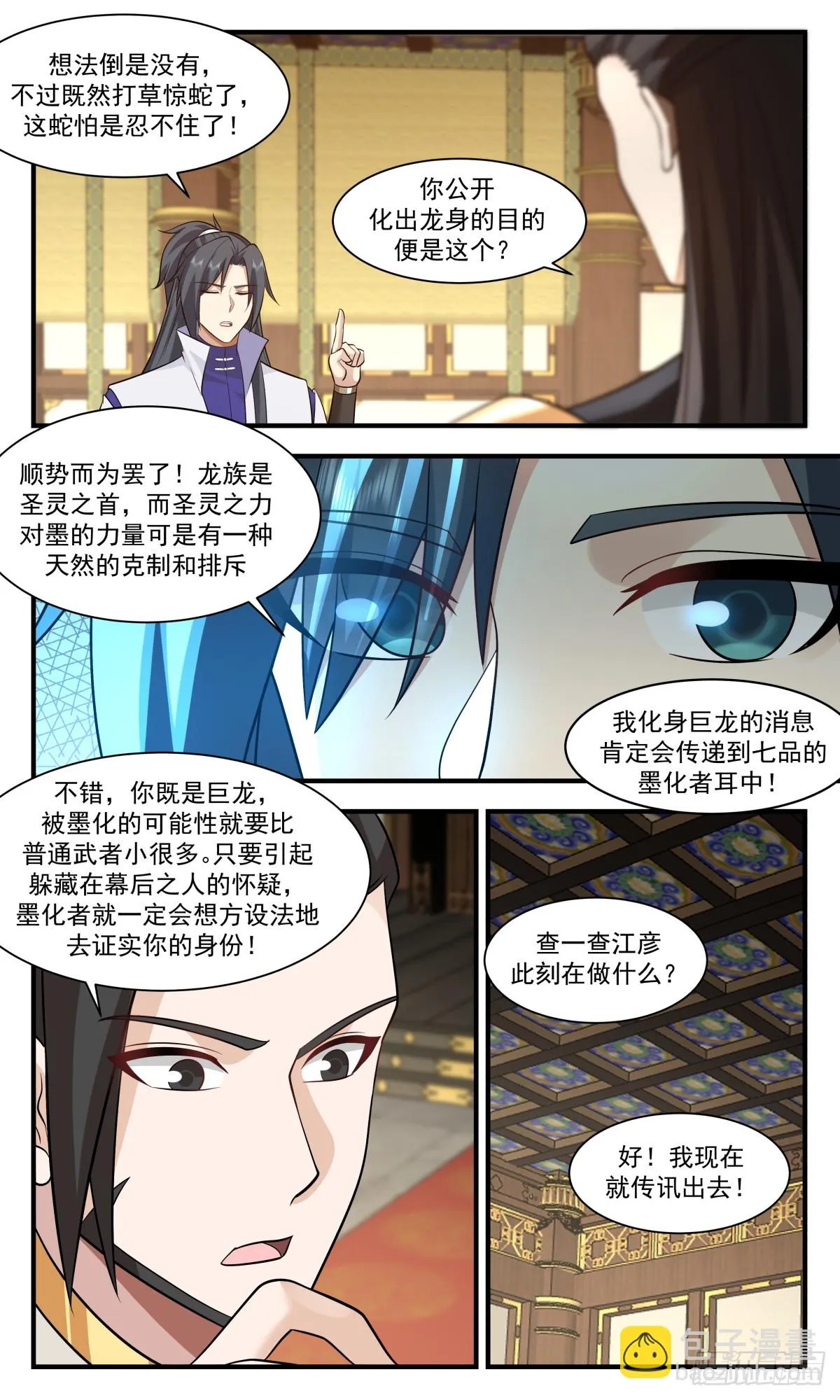 武炼巅峰免费听书完结漫画,2964 墨族初现篇-古灵儿的邀请4图