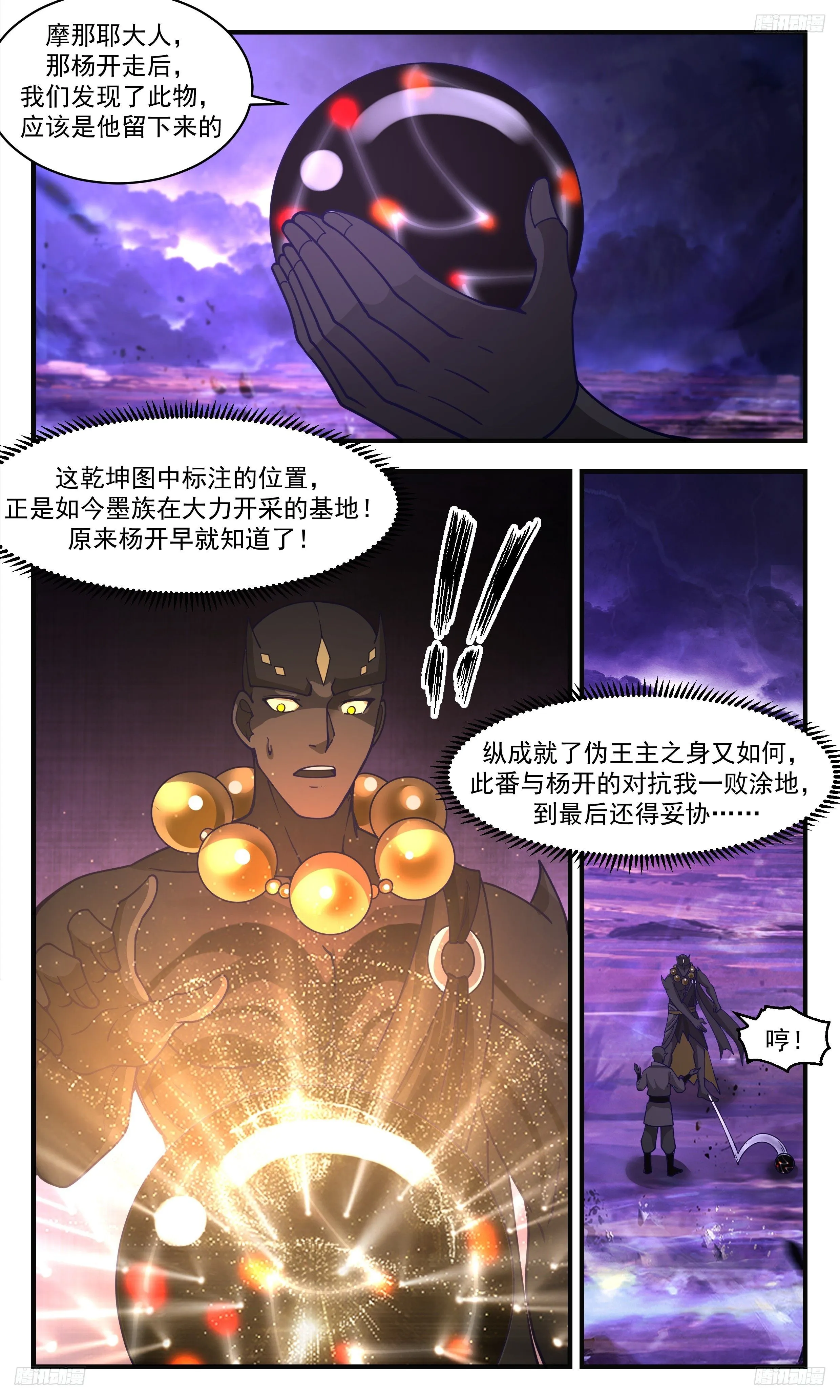 武炼巅峰免费听书完结漫画,3478 大决战篇-条件是提不完的1图