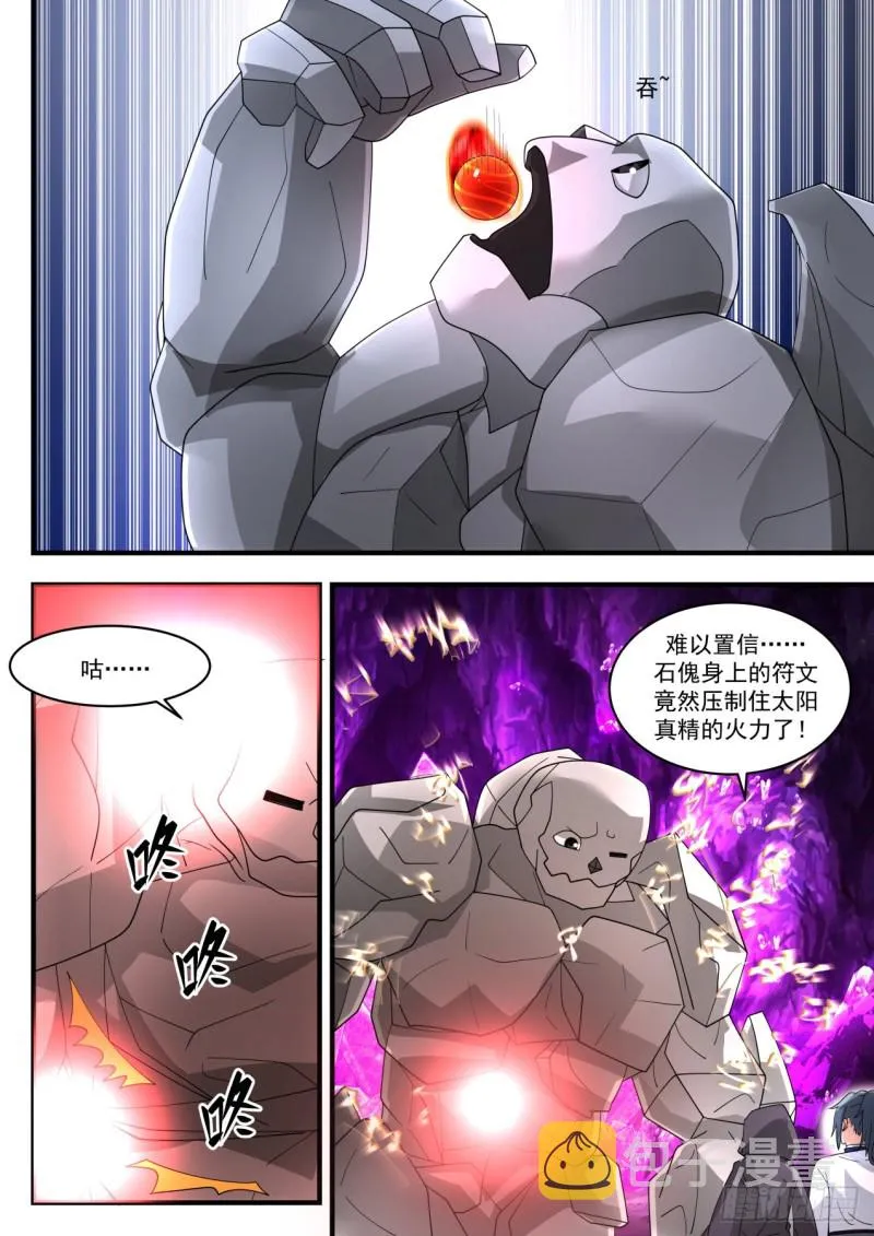 武炼巅峰漫画漫画,1206 得手4图