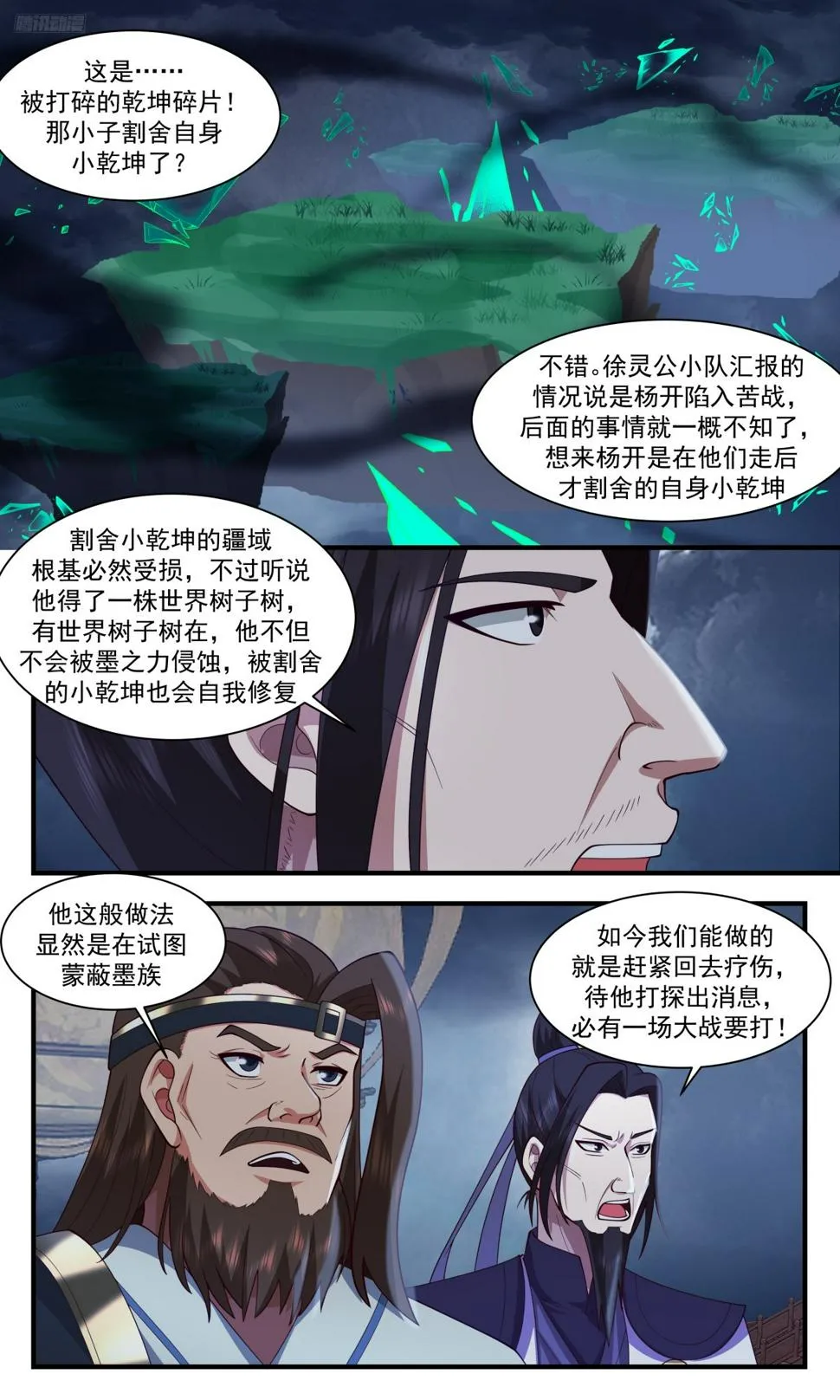 武炼巅峰漫画漫画,3120 墨之战场篇-域主领地1图