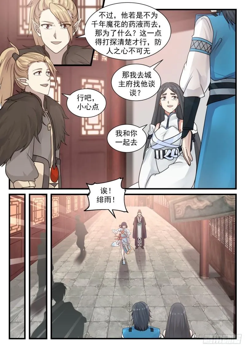 武炼巅峰漫画漫画,677 这小白脸是谁4图