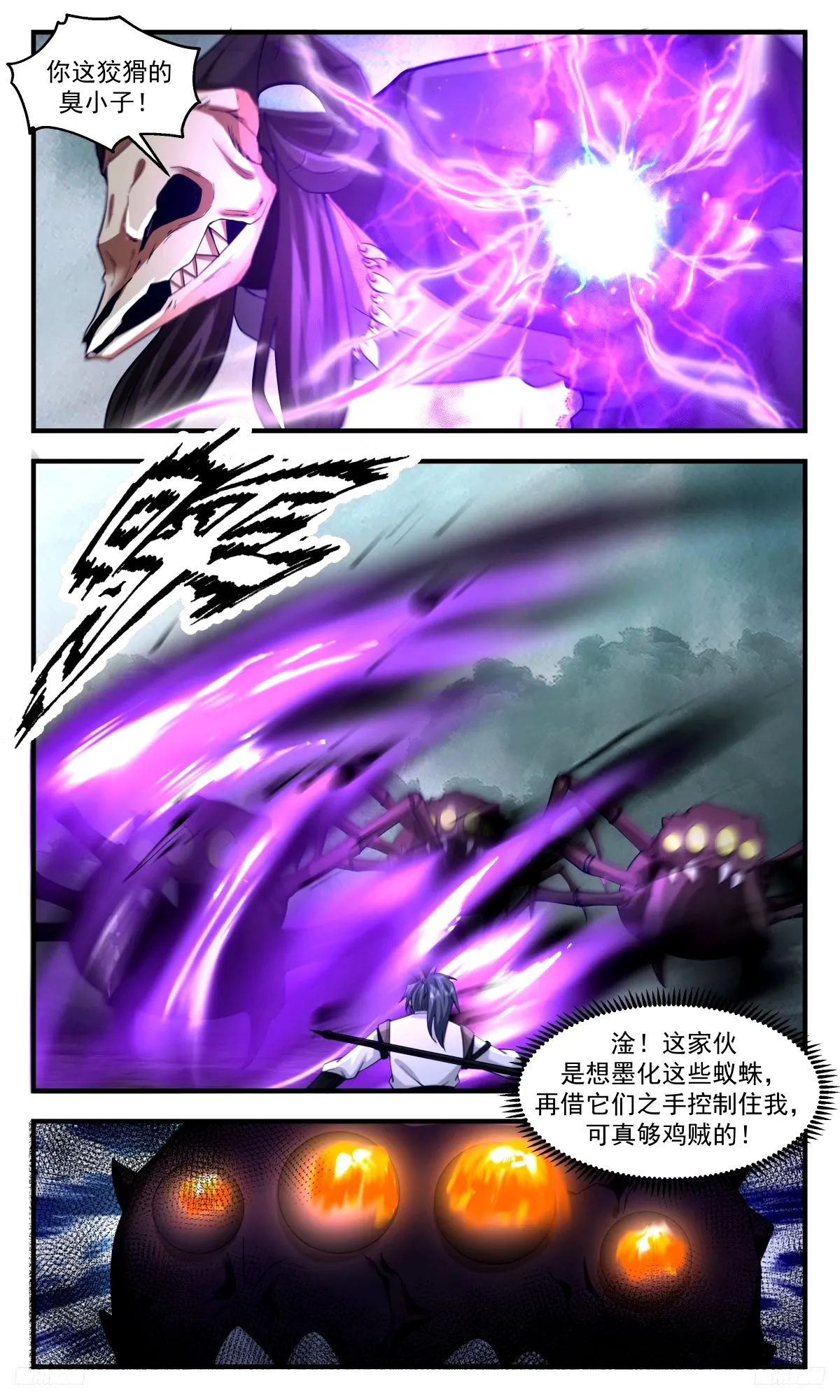 武炼巅峰动漫在线观看漫画,3289 人族远征篇-虚空蚁蛛5图