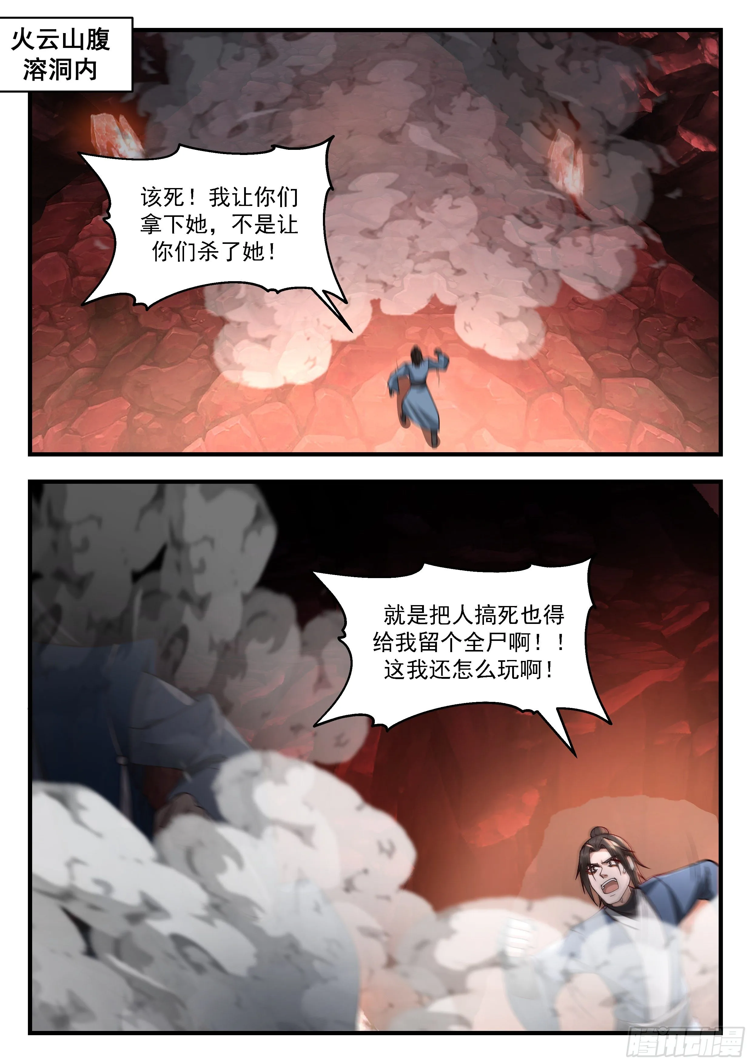 武炼巅峰漫画漫画,2182 祖域篇-暗中帮助2图