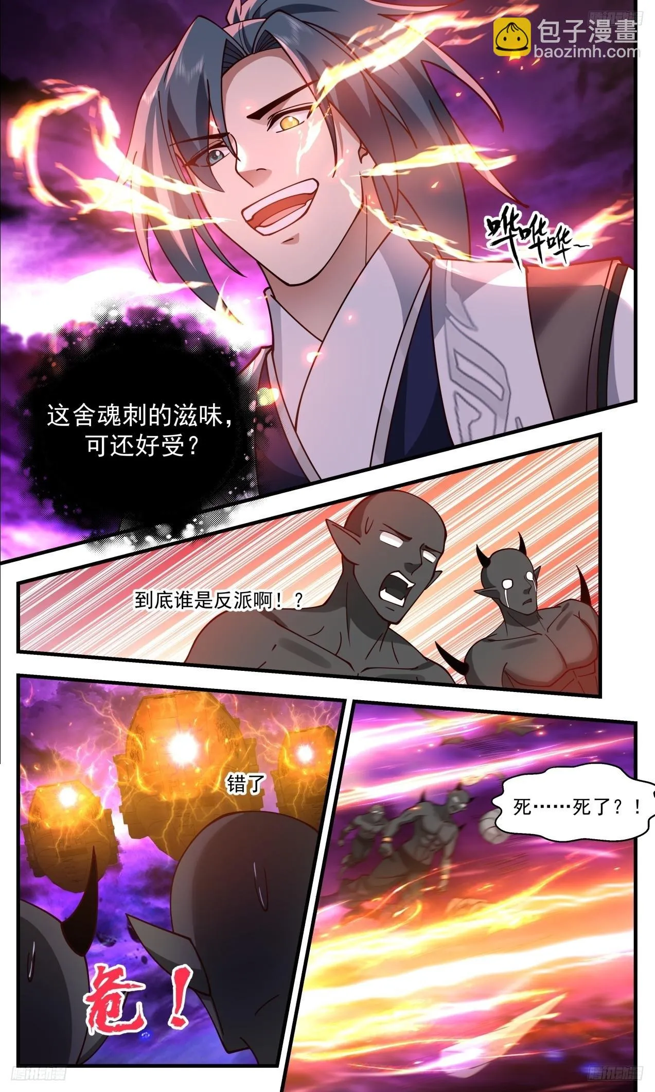 武炼巅峰动漫在线观看全集免费星辰影院漫画,3309 《五千残兵》4图