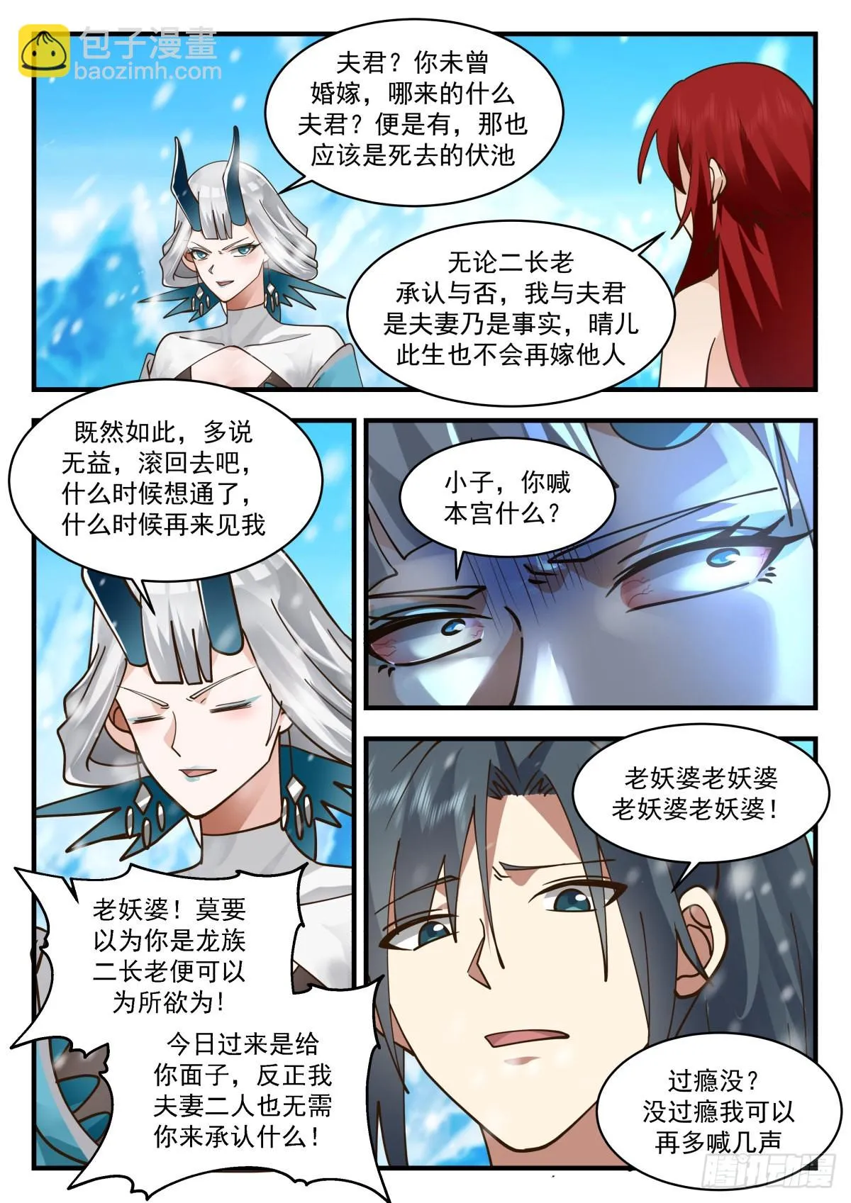 武炼巅峰漫画漫画,2304 东域篇---祖龙本源3图