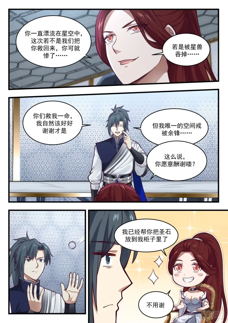 武炼巅峰动漫在线观看全集免费星辰影院漫画,984 谁可怜3图