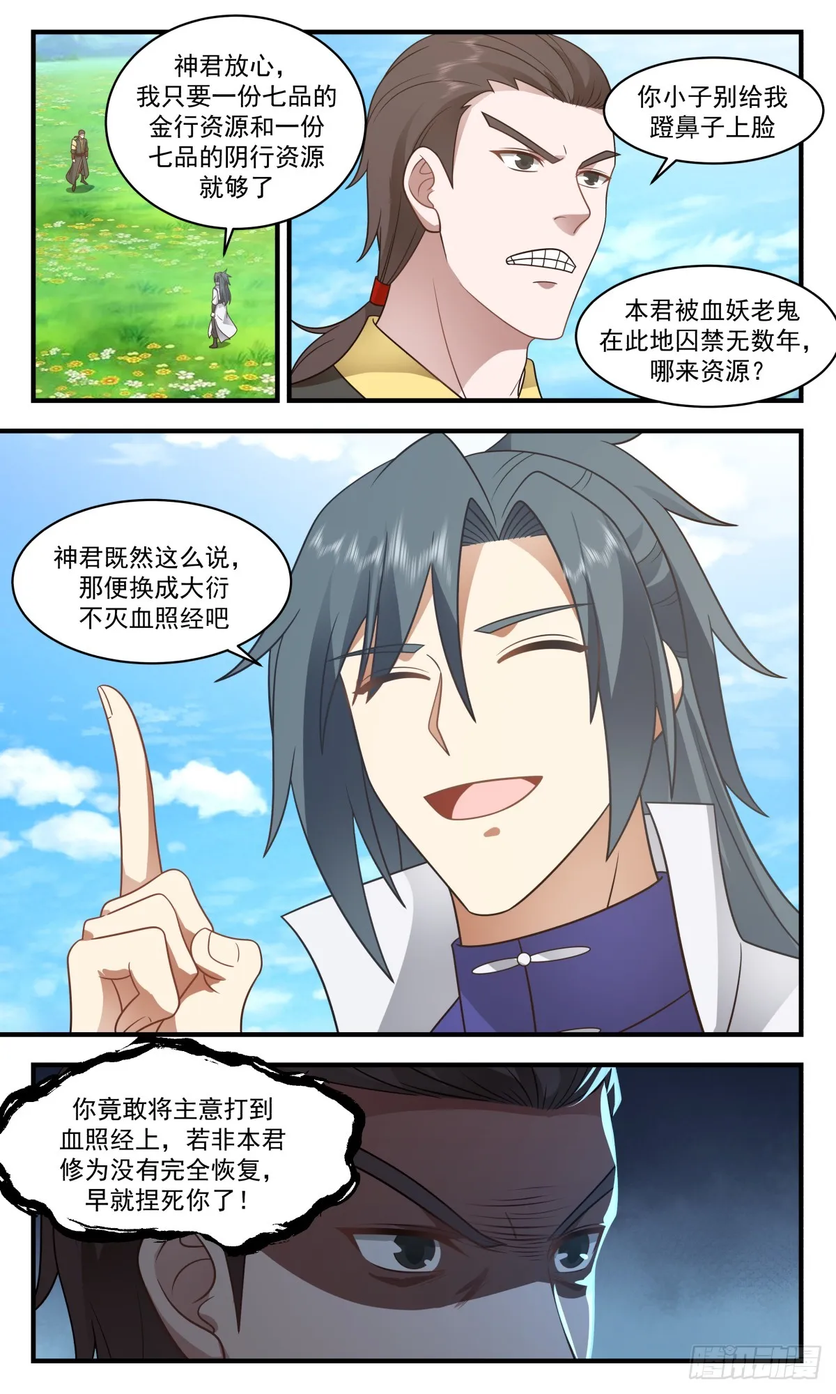 武炼巅峰漫画漫画,2754 血妖洞天篇-妖兽出世2图