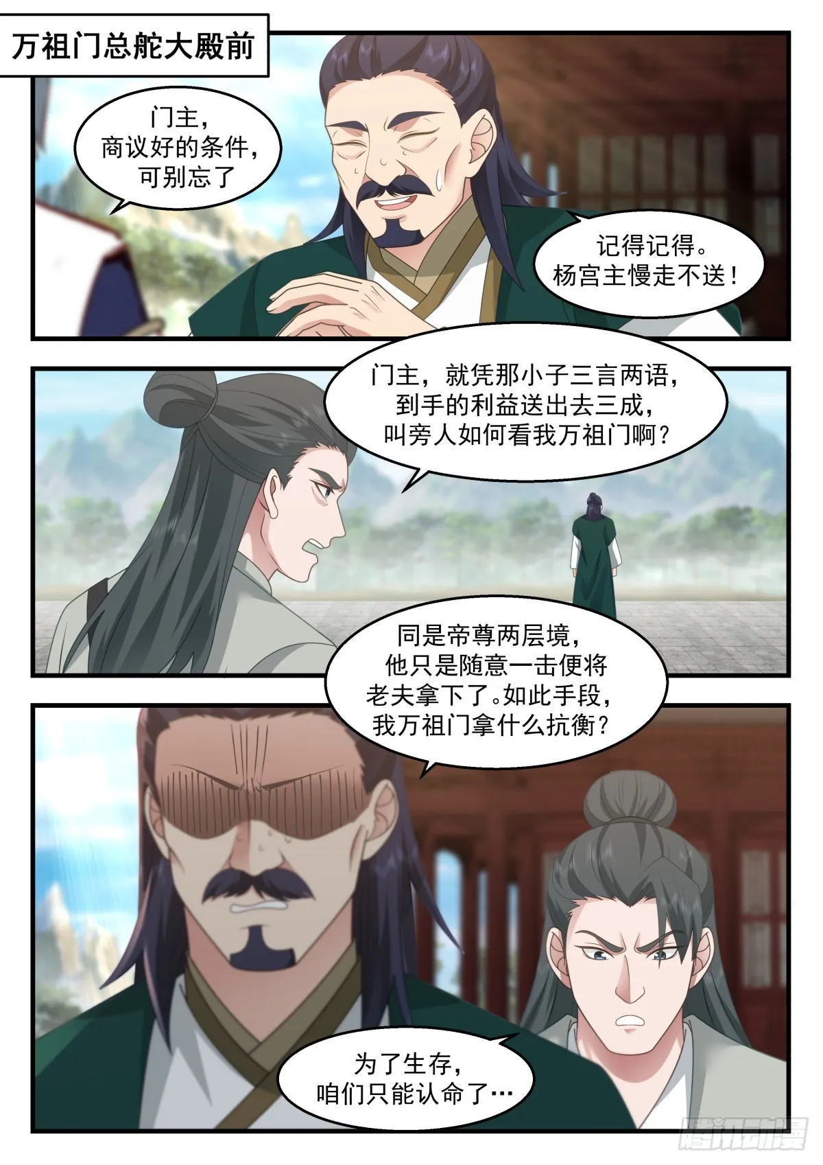 武炼巅峰动漫在线观看漫画,2260 统一北域篇---一统北域5图