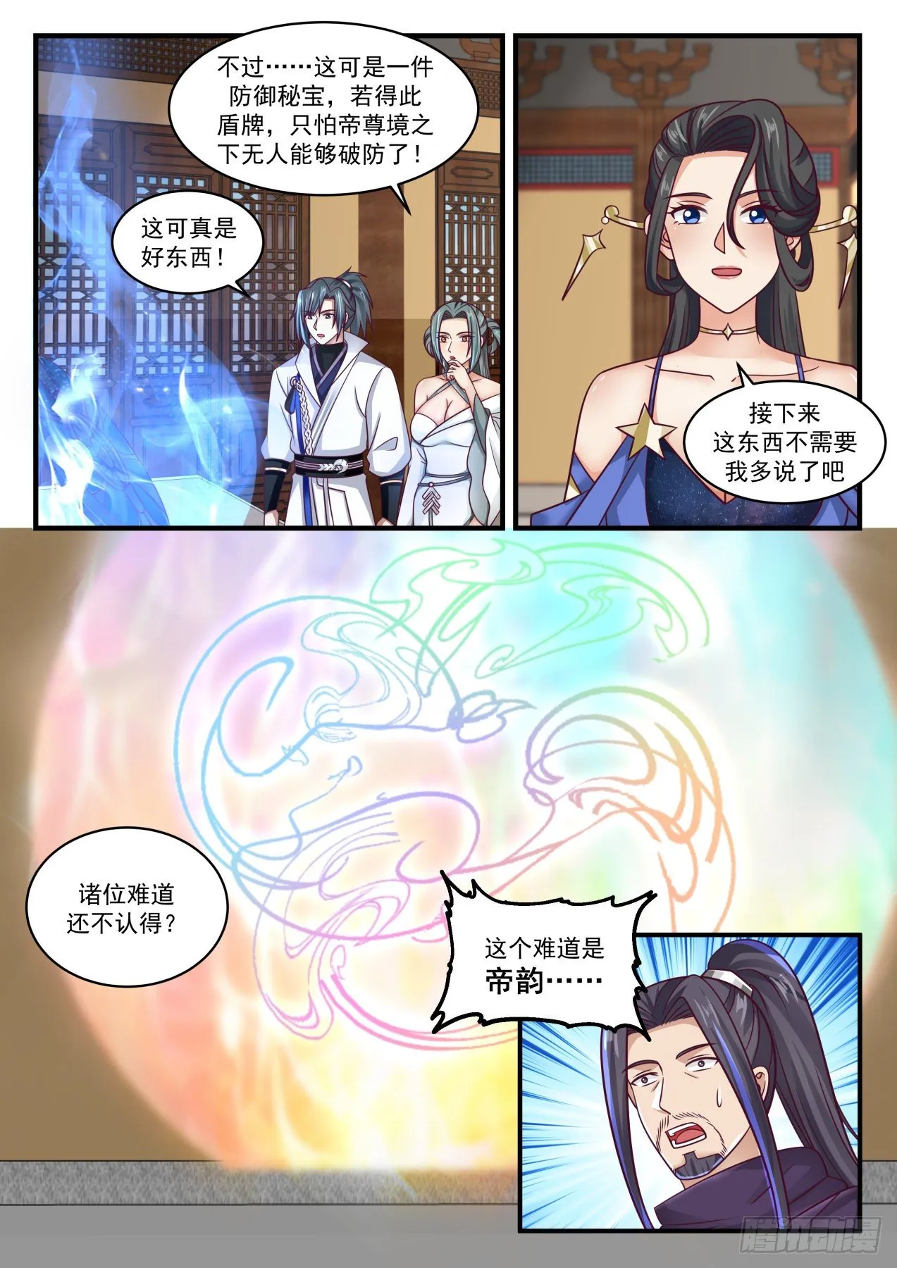 武炼巅峰漫画,1754 没空客套3图