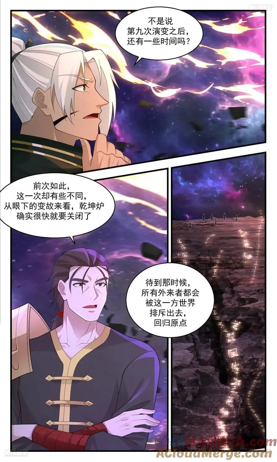 武炼巅峰动漫在线观看全集免费星辰影院漫画,大决战篇-投影再现5图