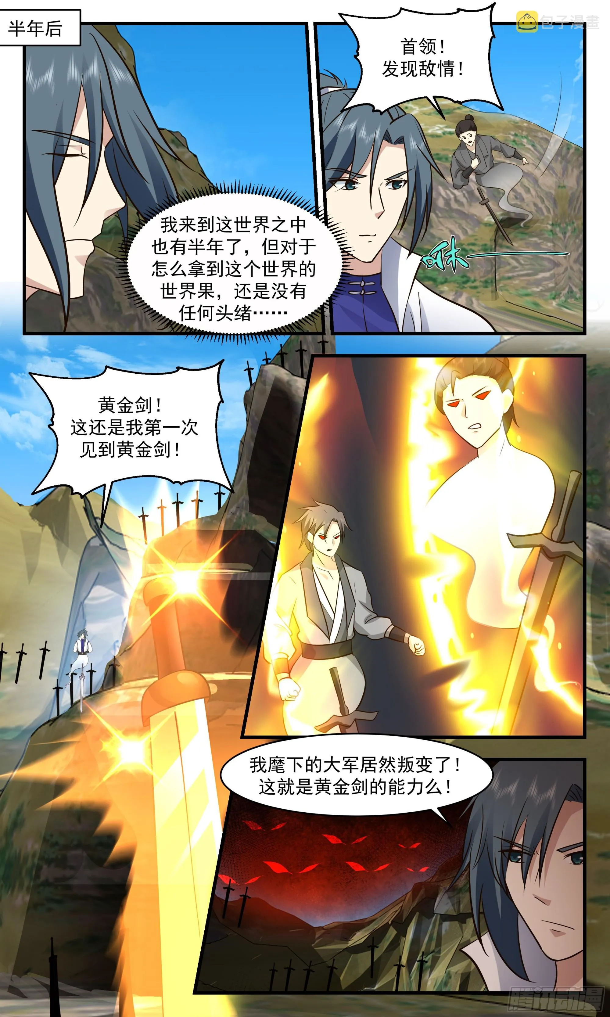 武炼巅峰动漫在线观看全集免费星辰影院漫画,2693 太墟境篇-千锤百炼4图