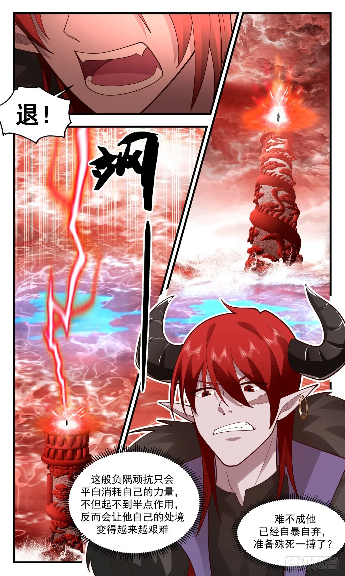 武炼巅峰漫画漫画,2412 人魔大战篇---一年之约3图