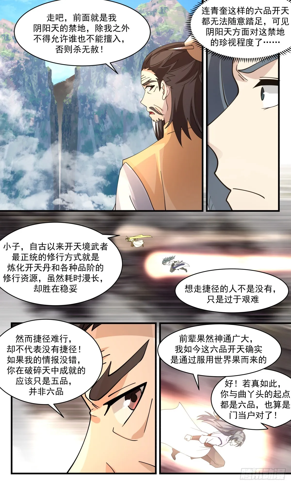 武炼巅峰免费听书完结漫画,2825 神兵界篇-小源界4图