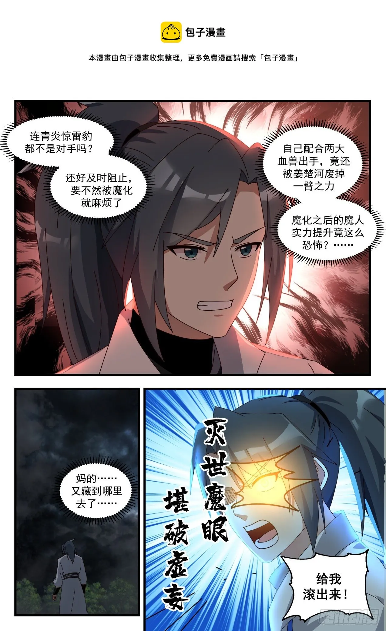 武炼巅峰漫画,1678 可怕的魔化2图