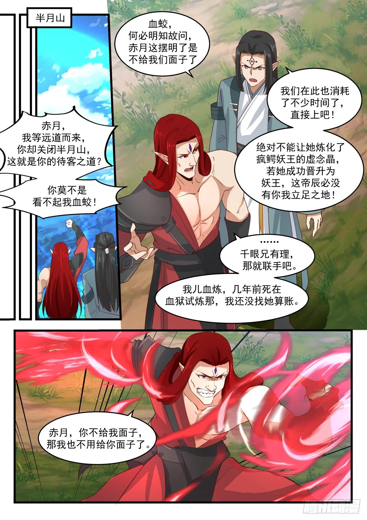 武炼巅峰漫画漫画,1529 都是自己人4图