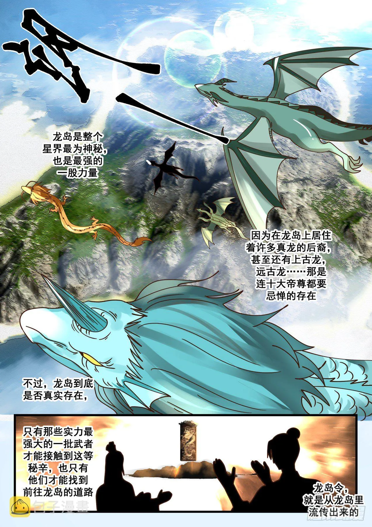 武炼巅峰漫画,1706 龙岛传说5图