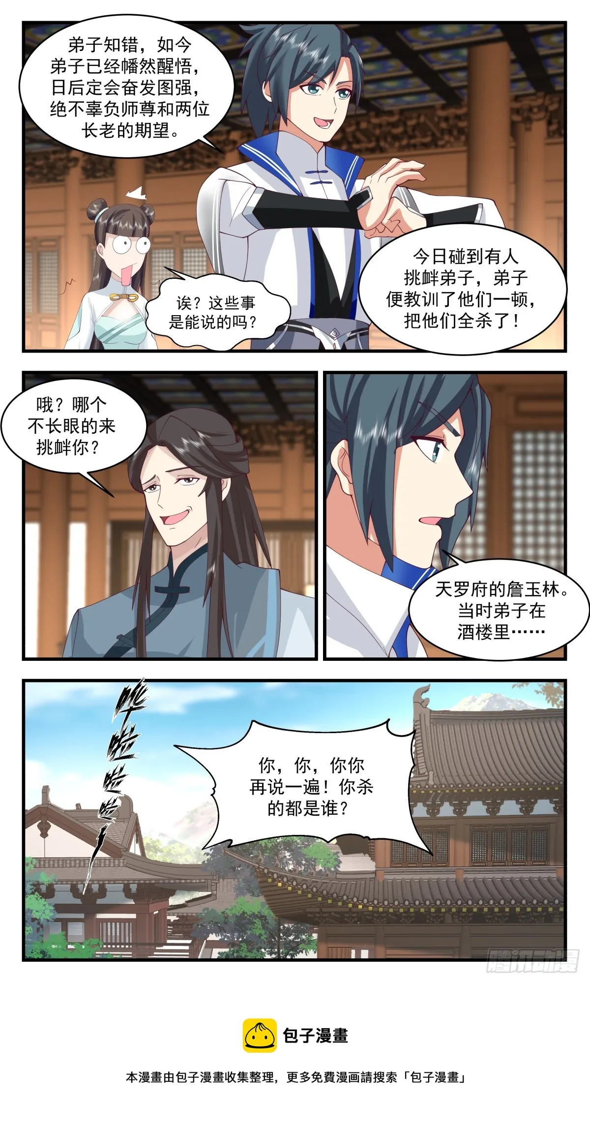 武炼巅峰漫画漫画,2827 神兵界篇-血光之灾3图